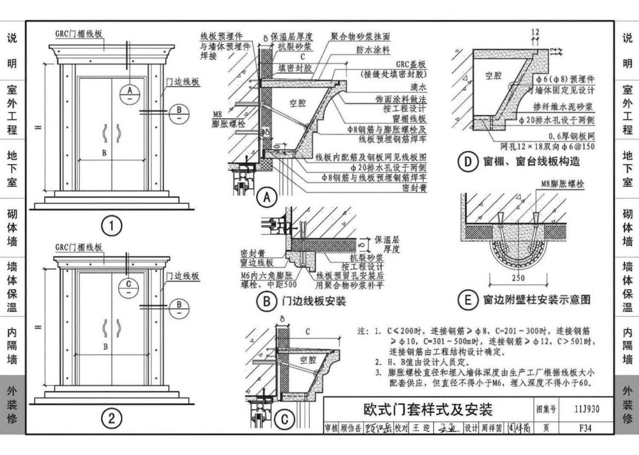 11J930--住宅建筑构造