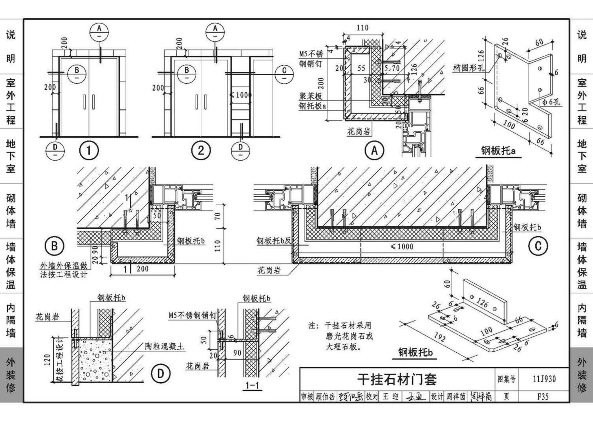 11J930--住宅建筑构造