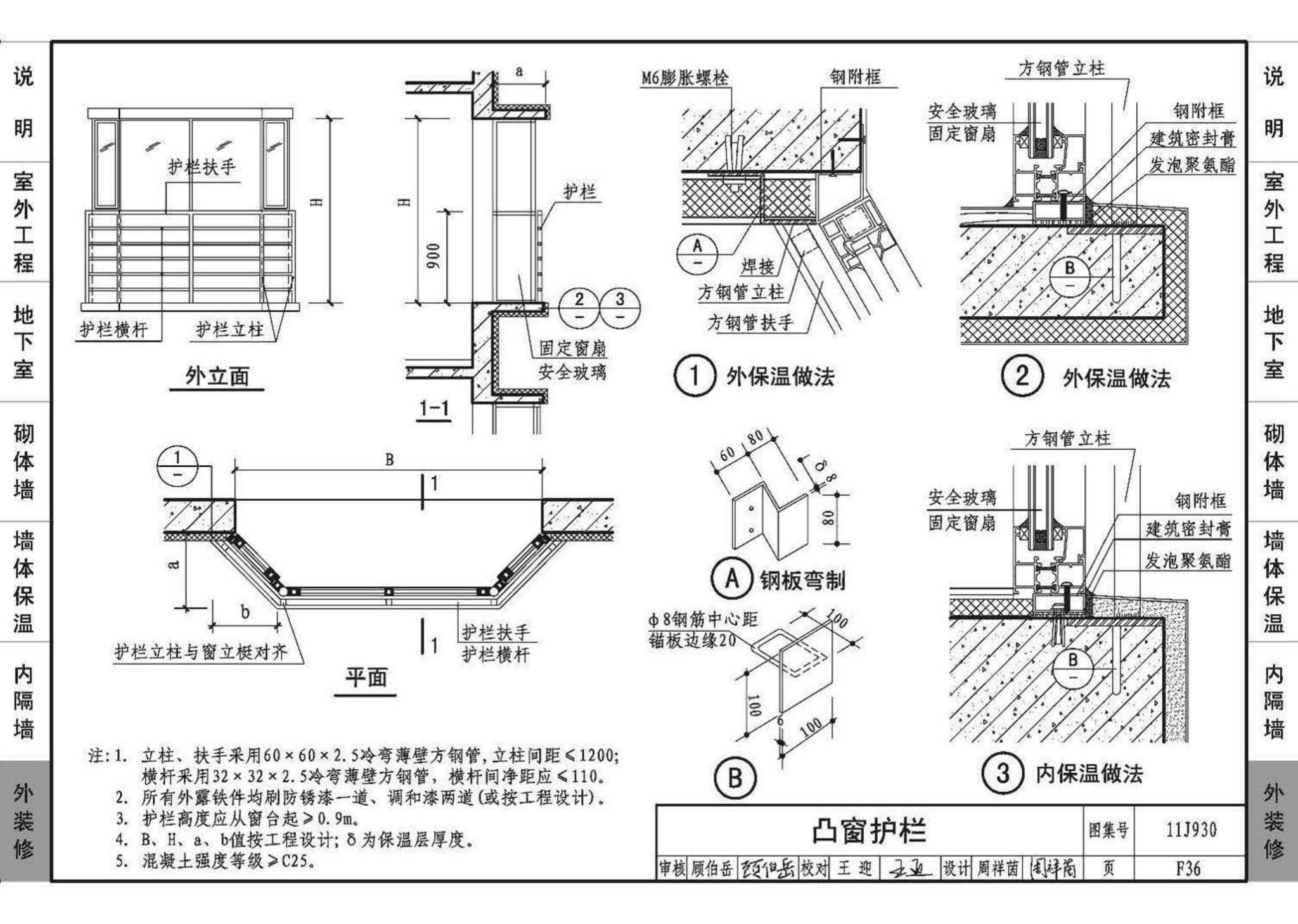 11J930--住宅建筑构造