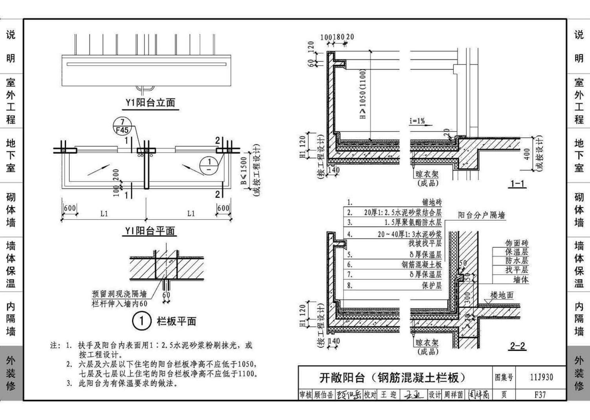 11J930--住宅建筑构造