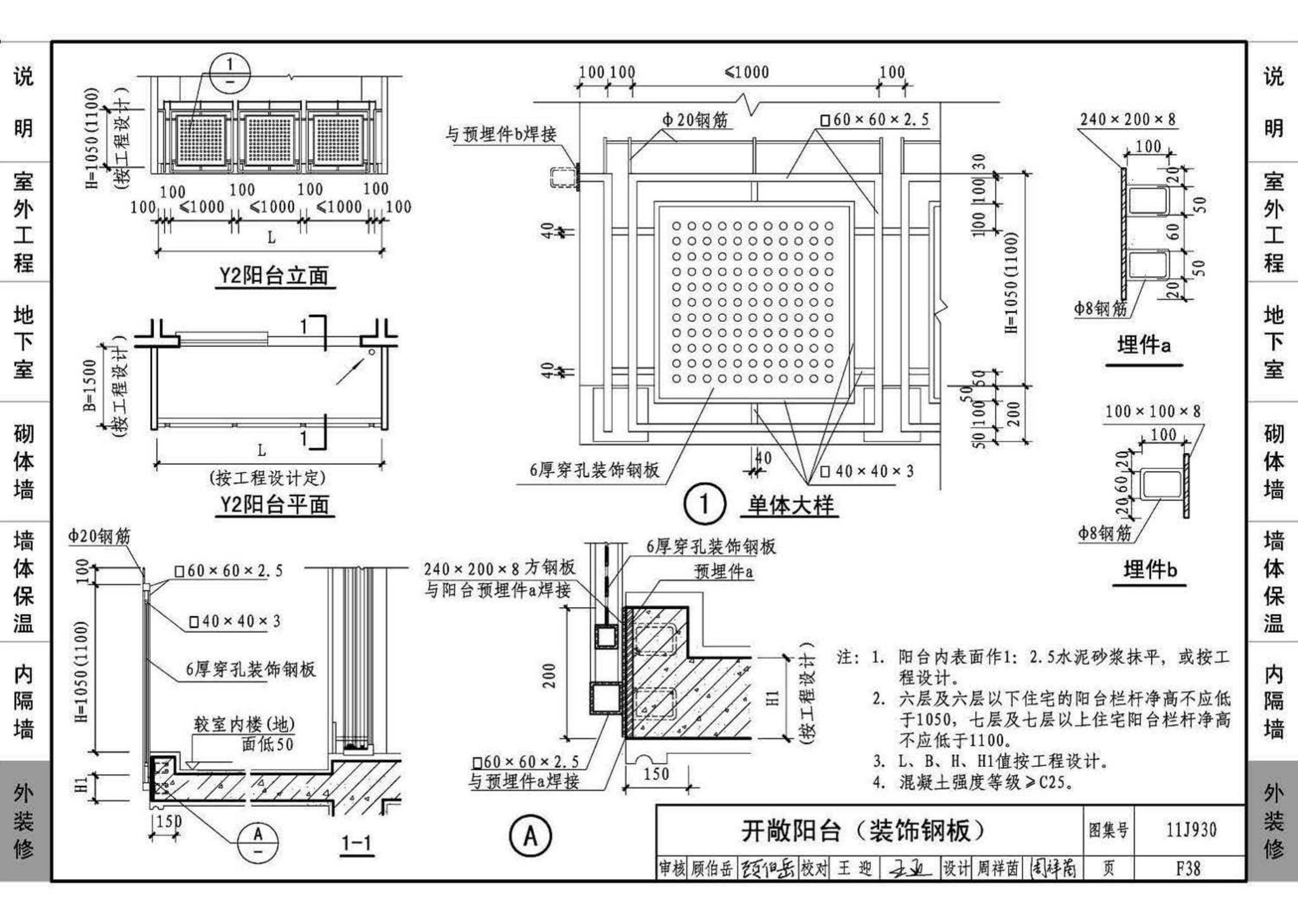 11J930--住宅建筑构造