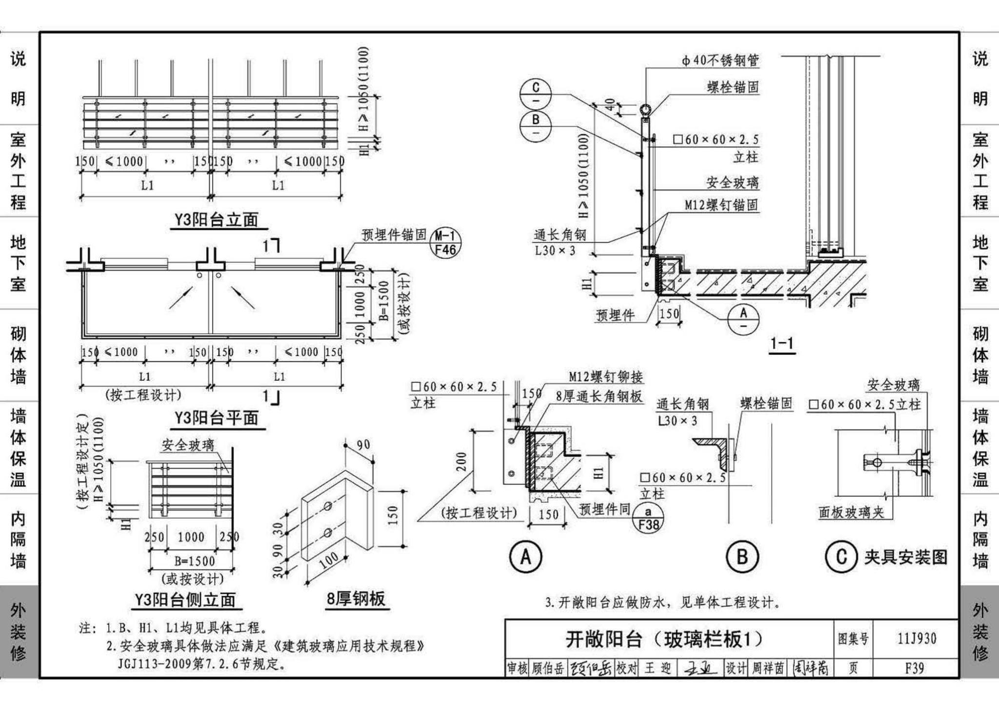 11J930--住宅建筑构造