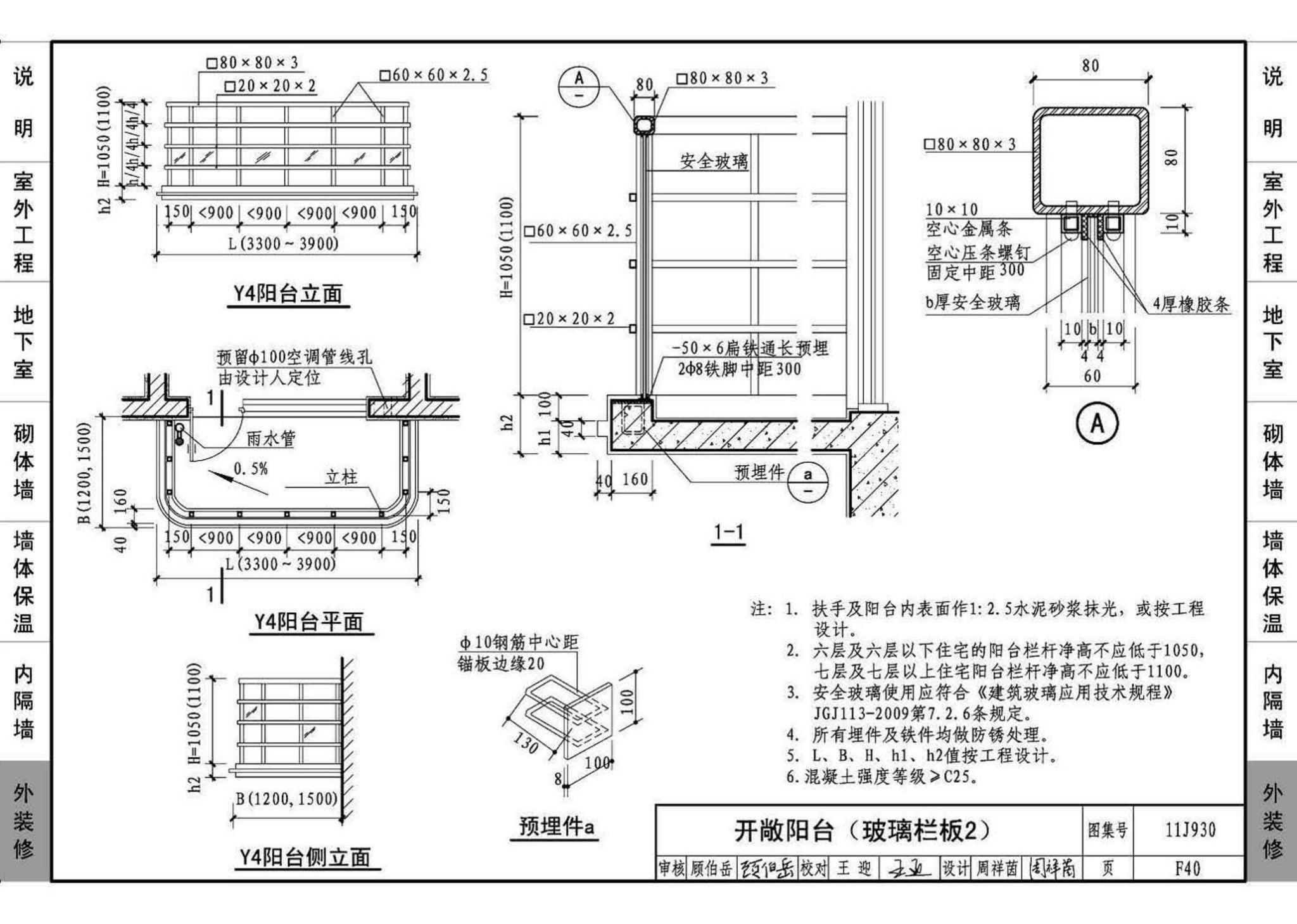 11J930--住宅建筑构造