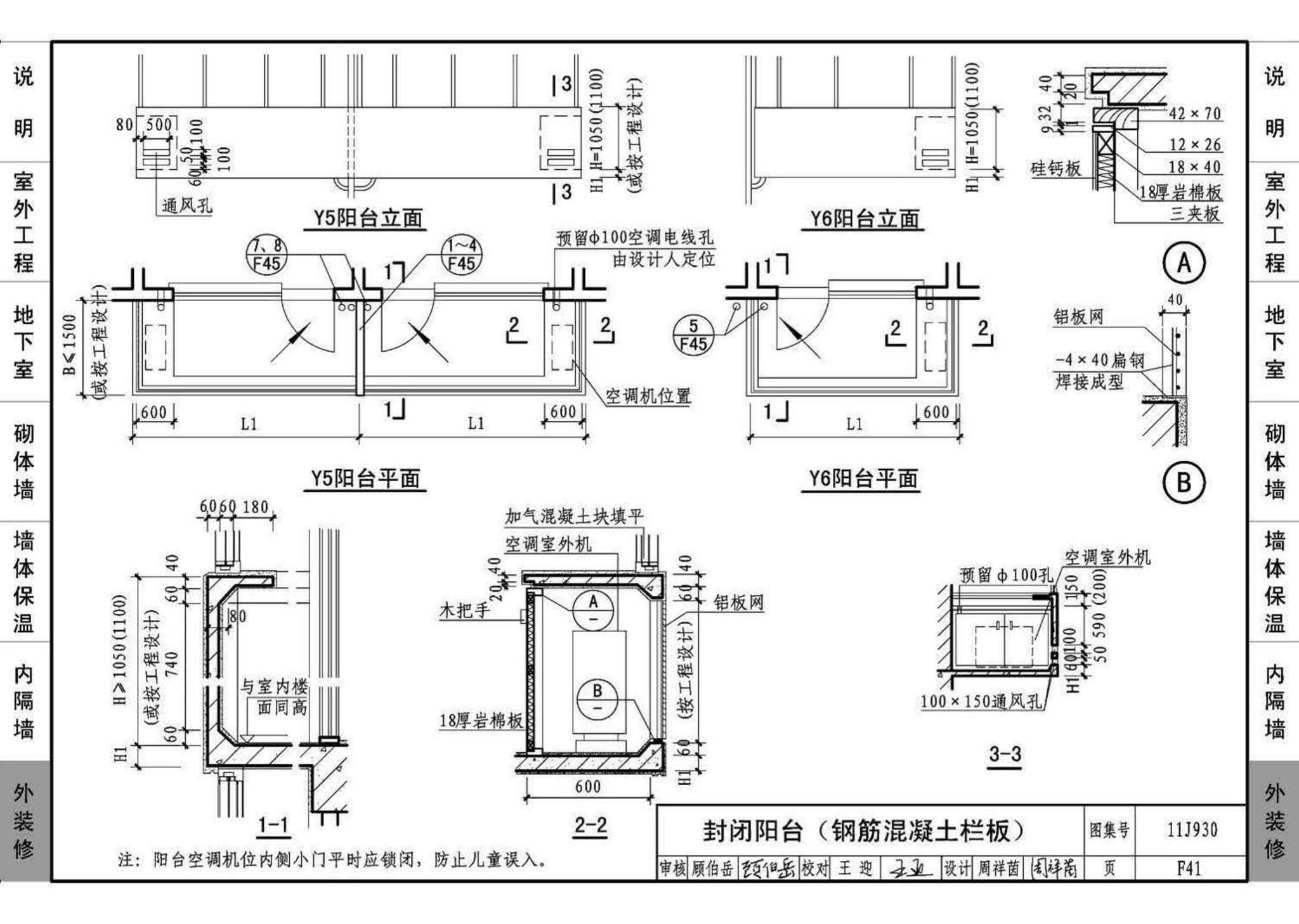 11J930--住宅建筑构造