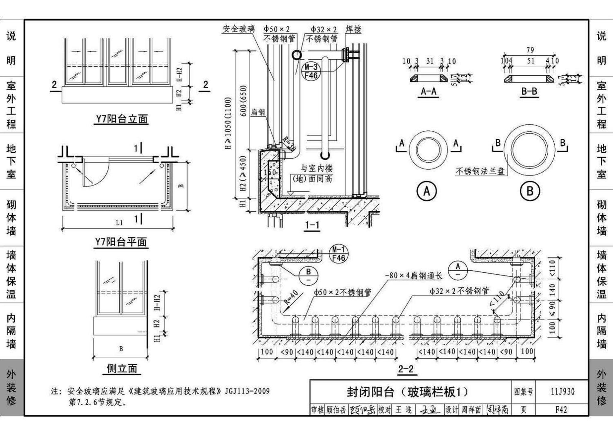 11J930--住宅建筑构造