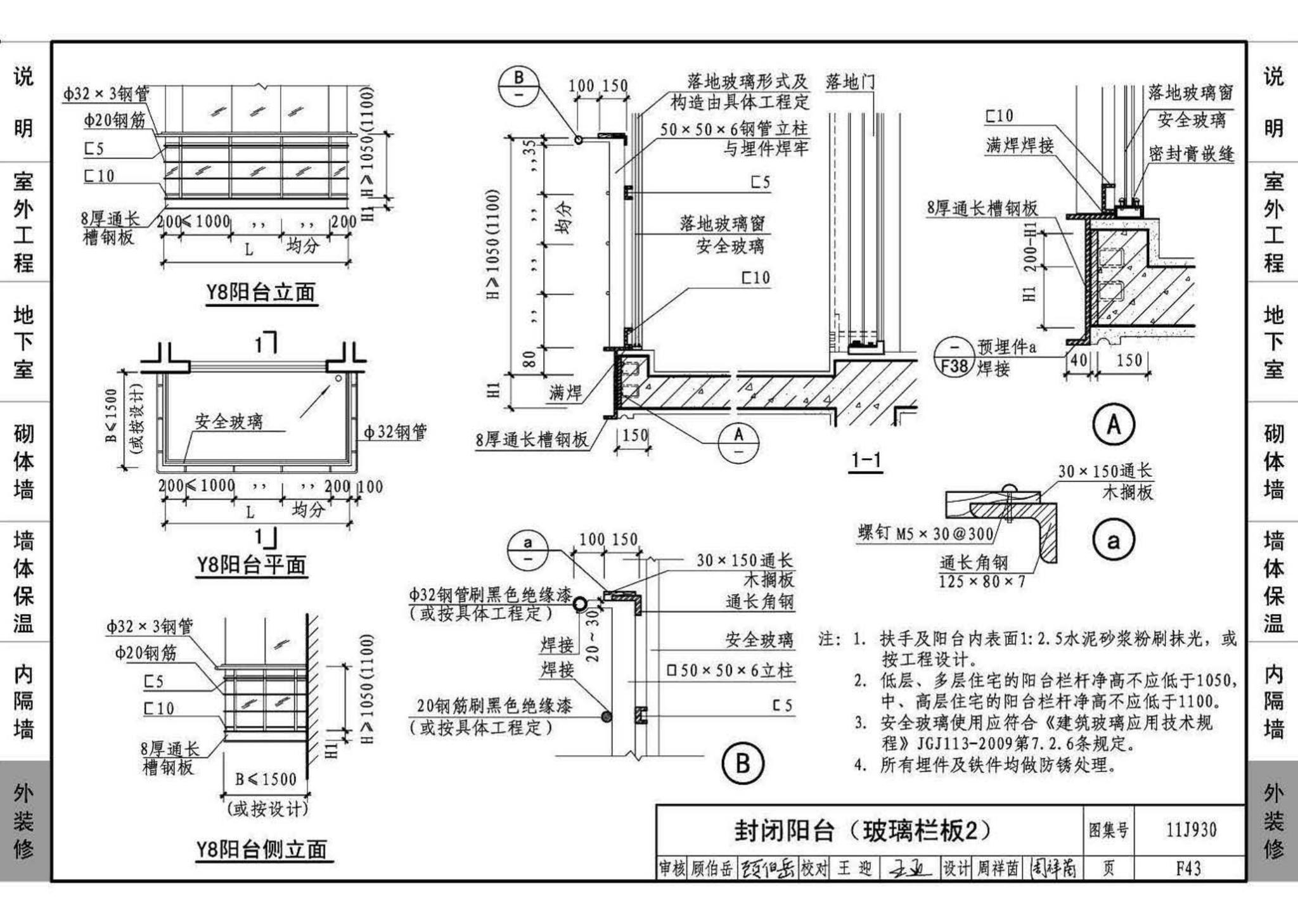 11J930--住宅建筑构造