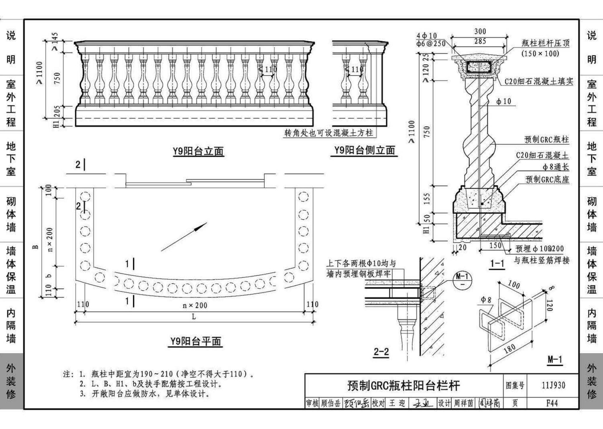 11J930--住宅建筑构造