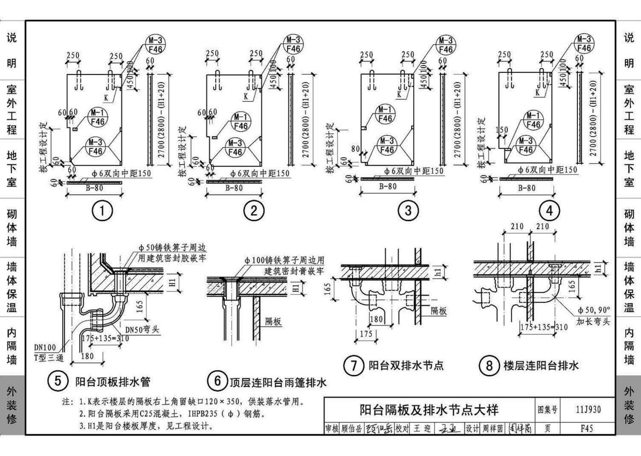 11J930--住宅建筑构造