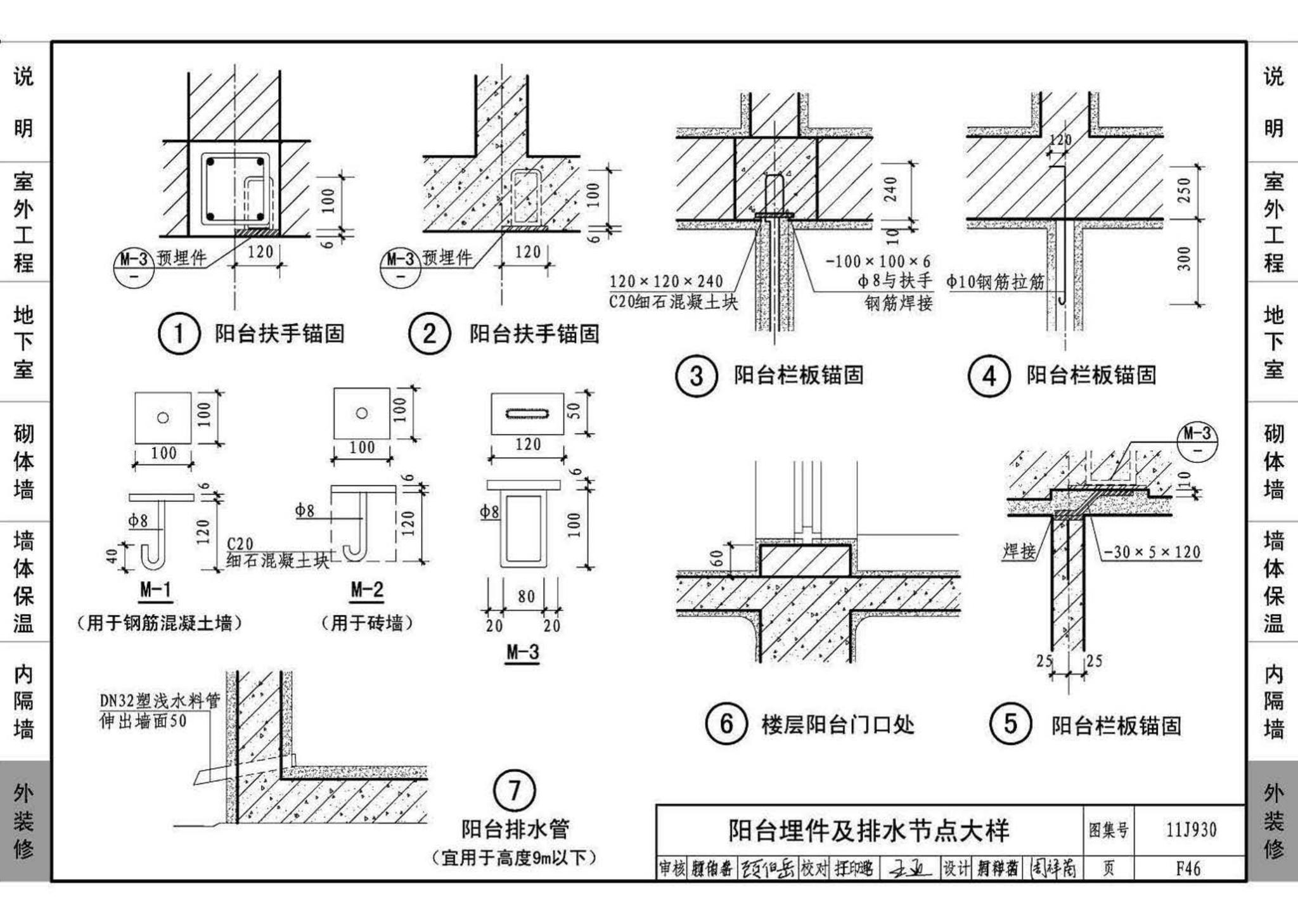 11J930--住宅建筑构造