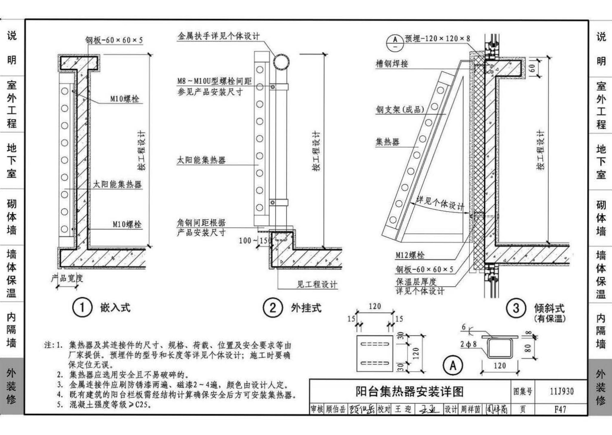 11J930--住宅建筑构造