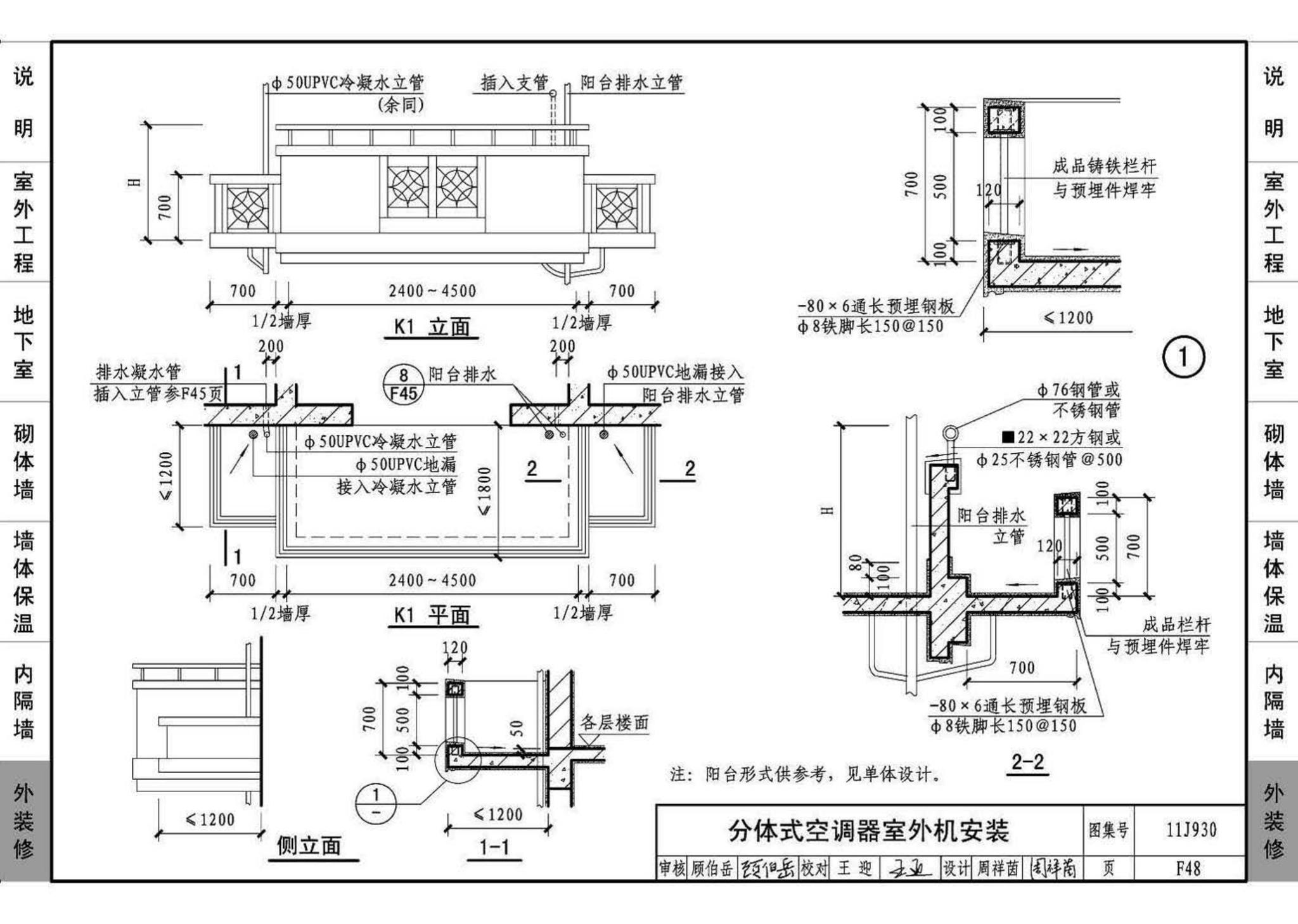 11J930--住宅建筑构造