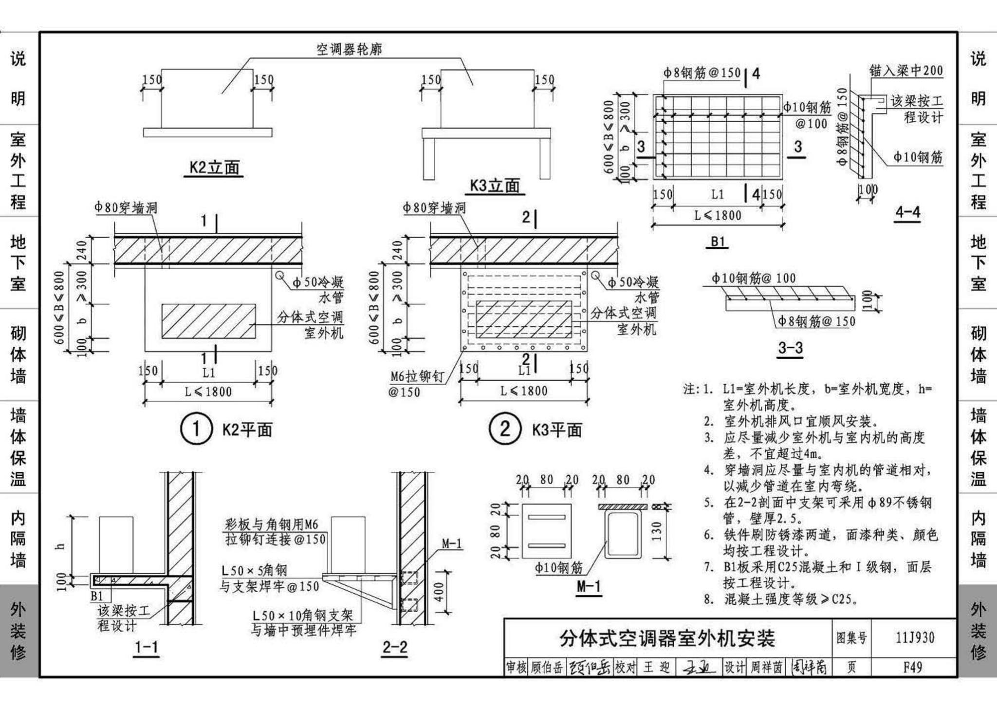 11J930--住宅建筑构造