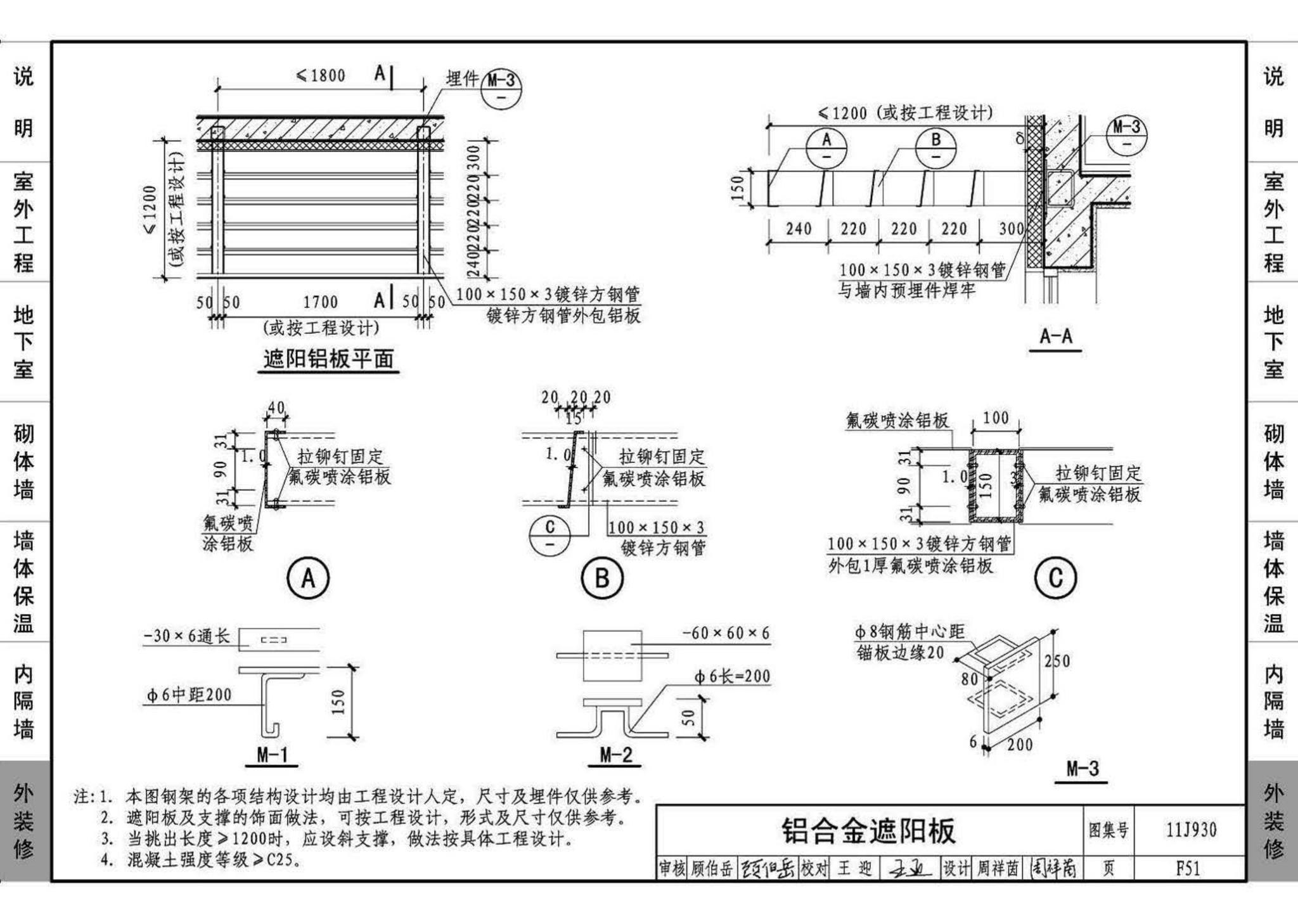 11J930--住宅建筑构造