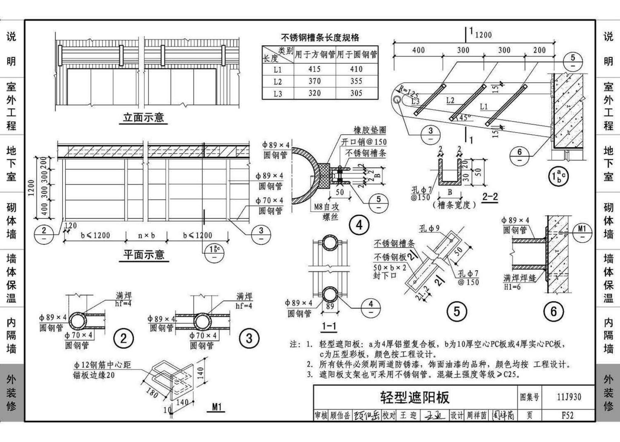 11J930--住宅建筑构造