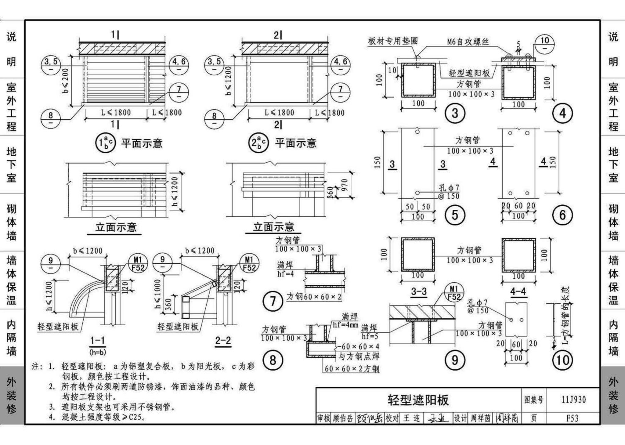 11J930--住宅建筑构造