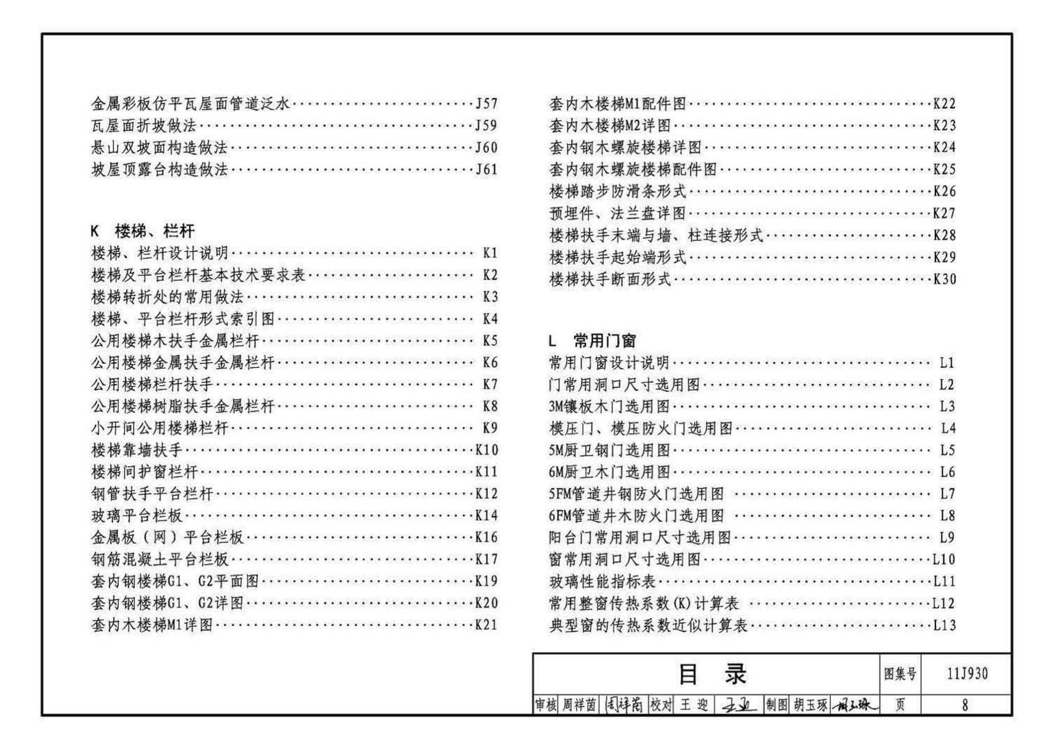 11J930--住宅建筑构造