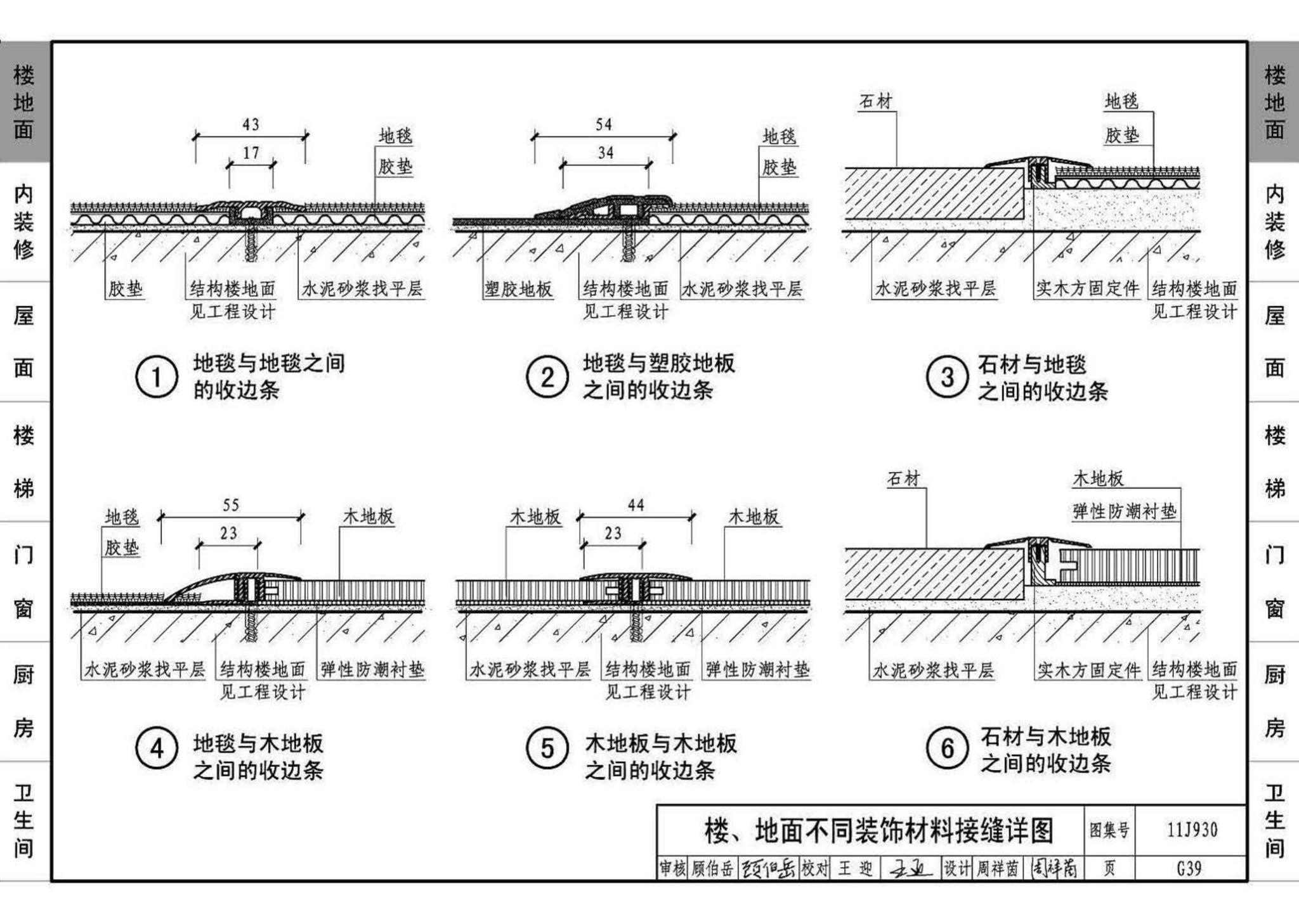 11J930--住宅建筑构造