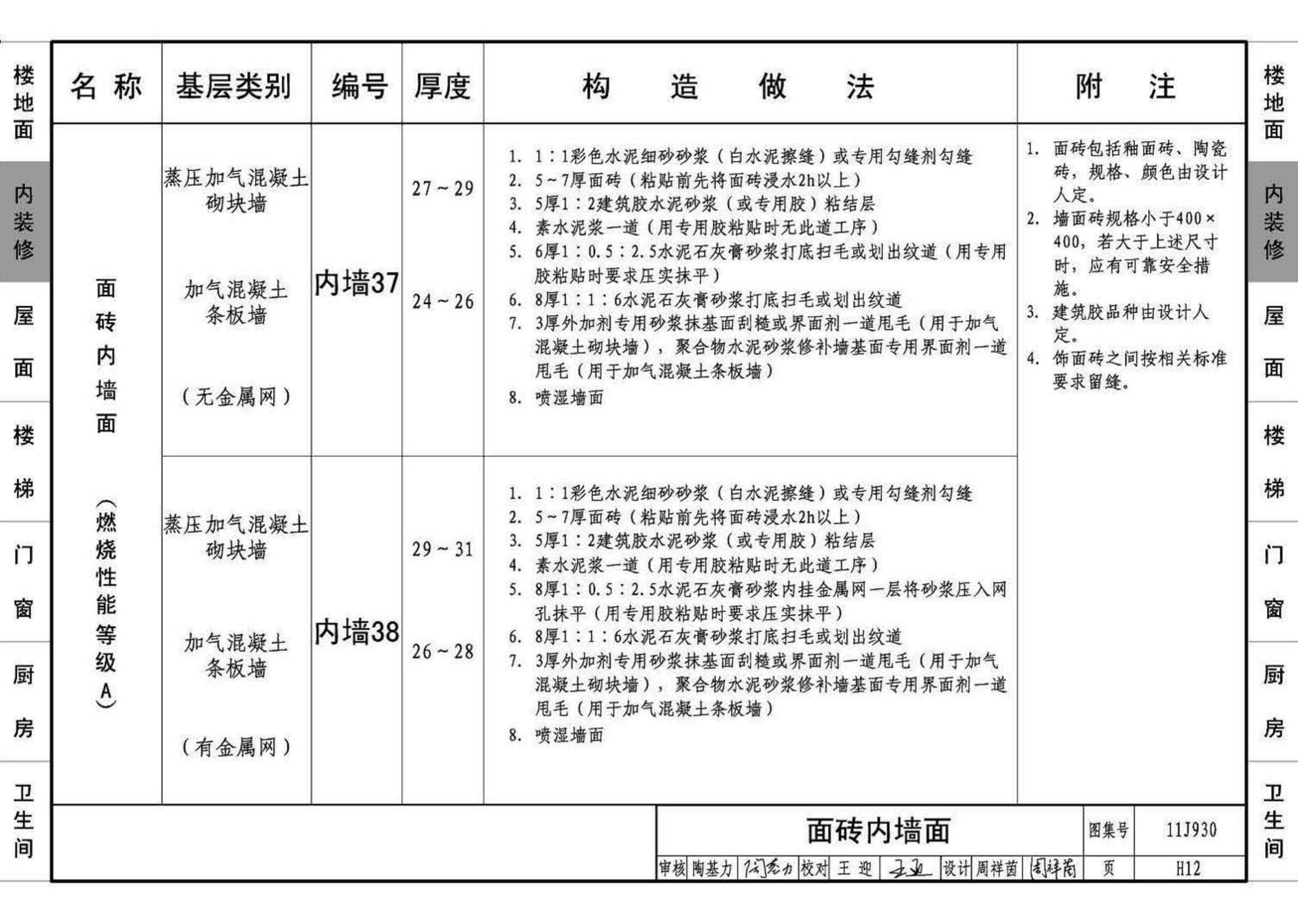 11J930--住宅建筑构造