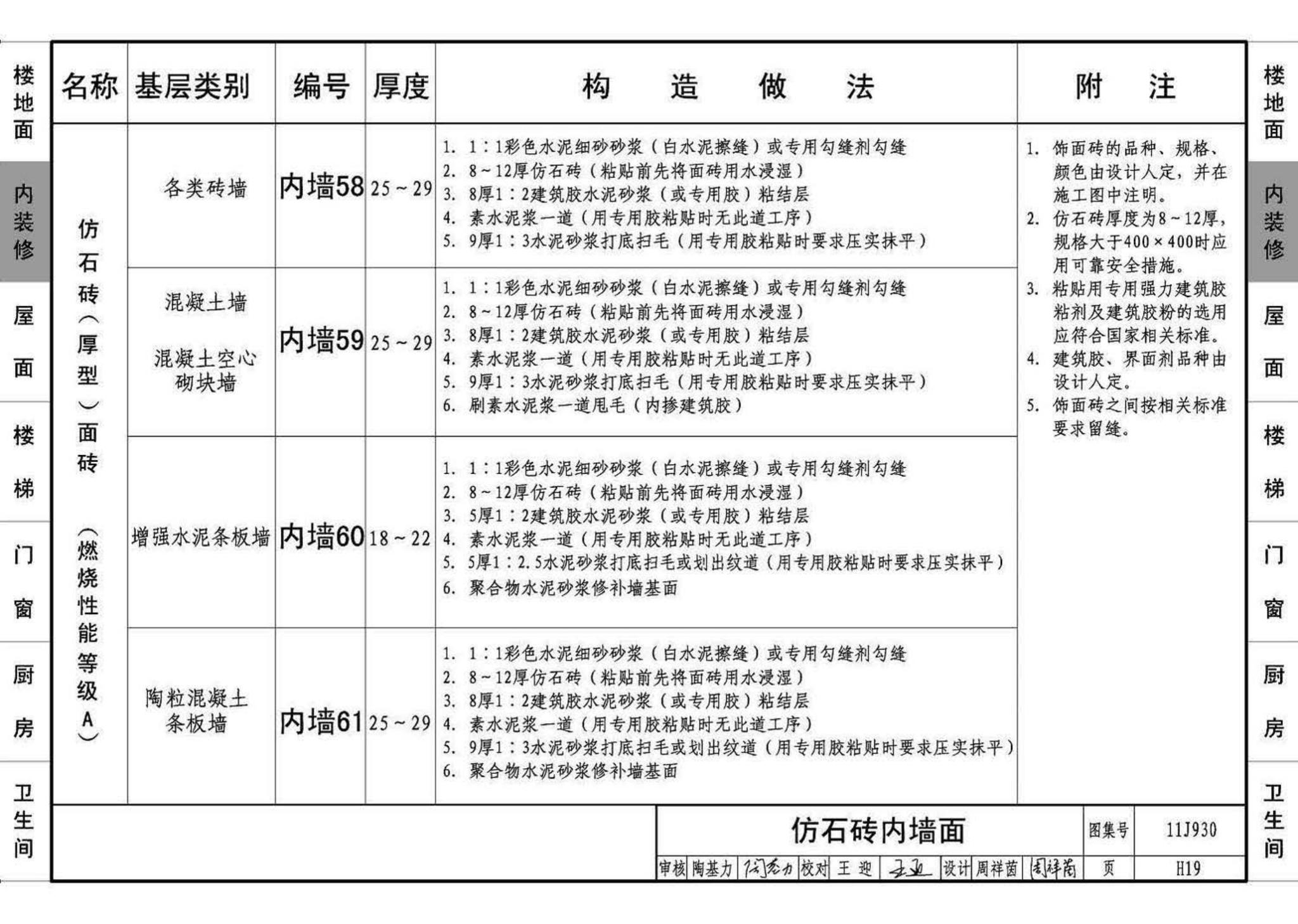 11J930--住宅建筑构造