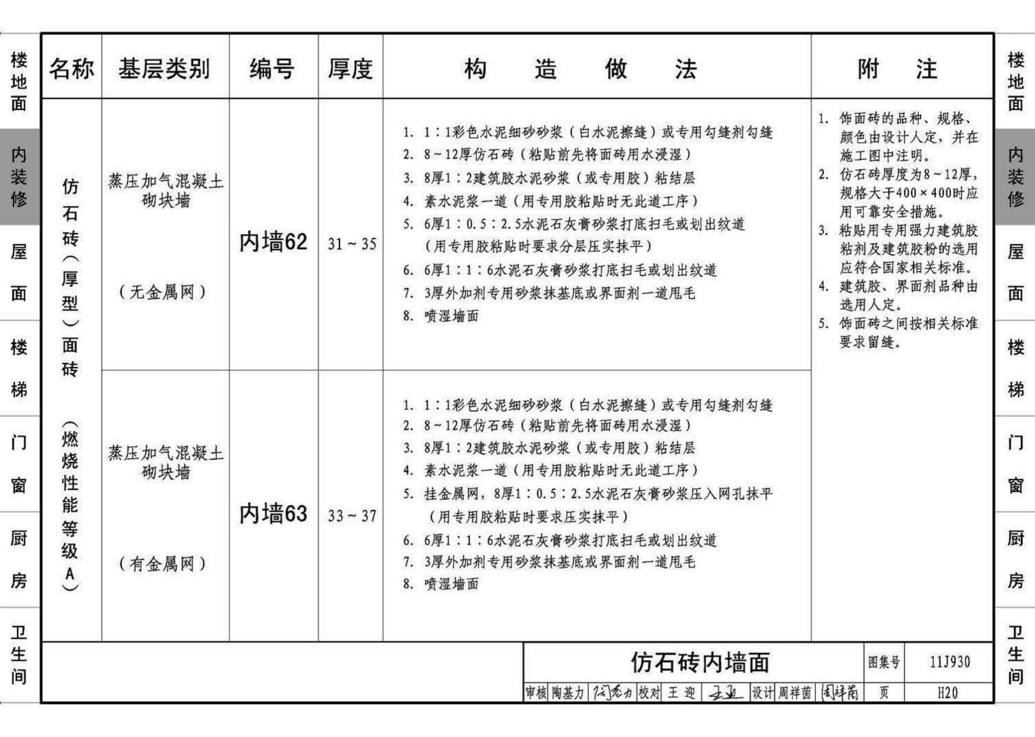 11J930--住宅建筑构造