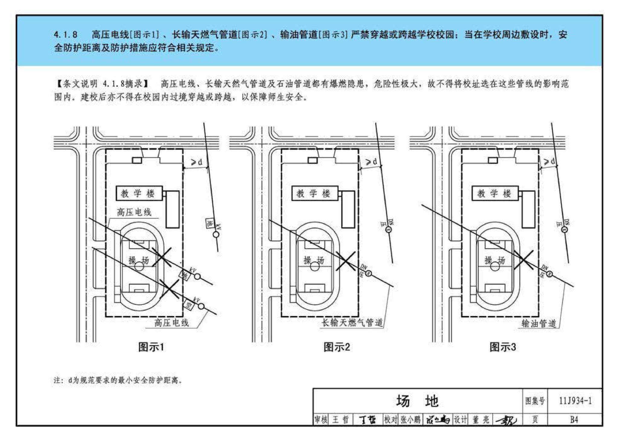 11J934-1--《中小学校设计规范》图示