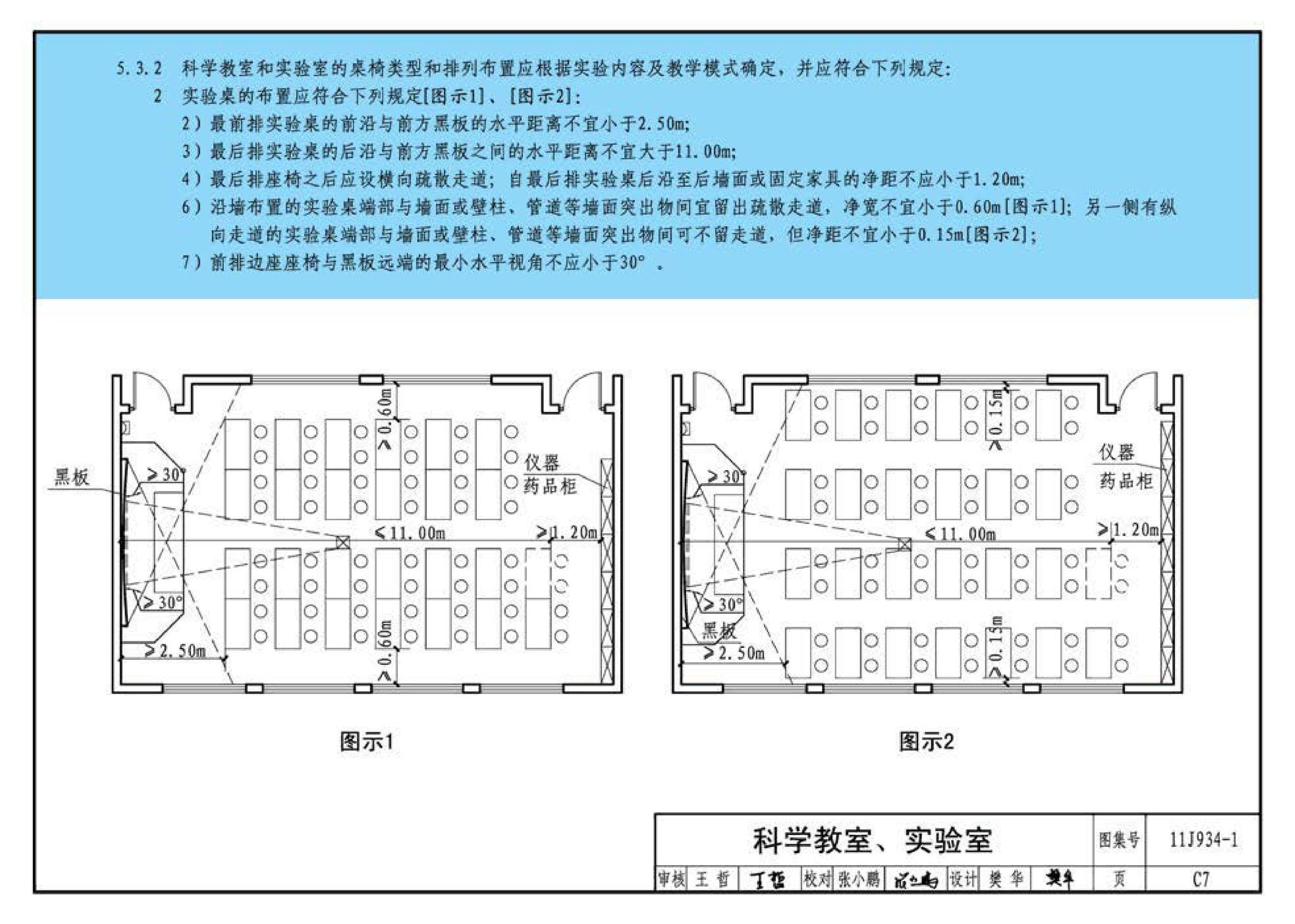 11J934-1--《中小学校设计规范》图示