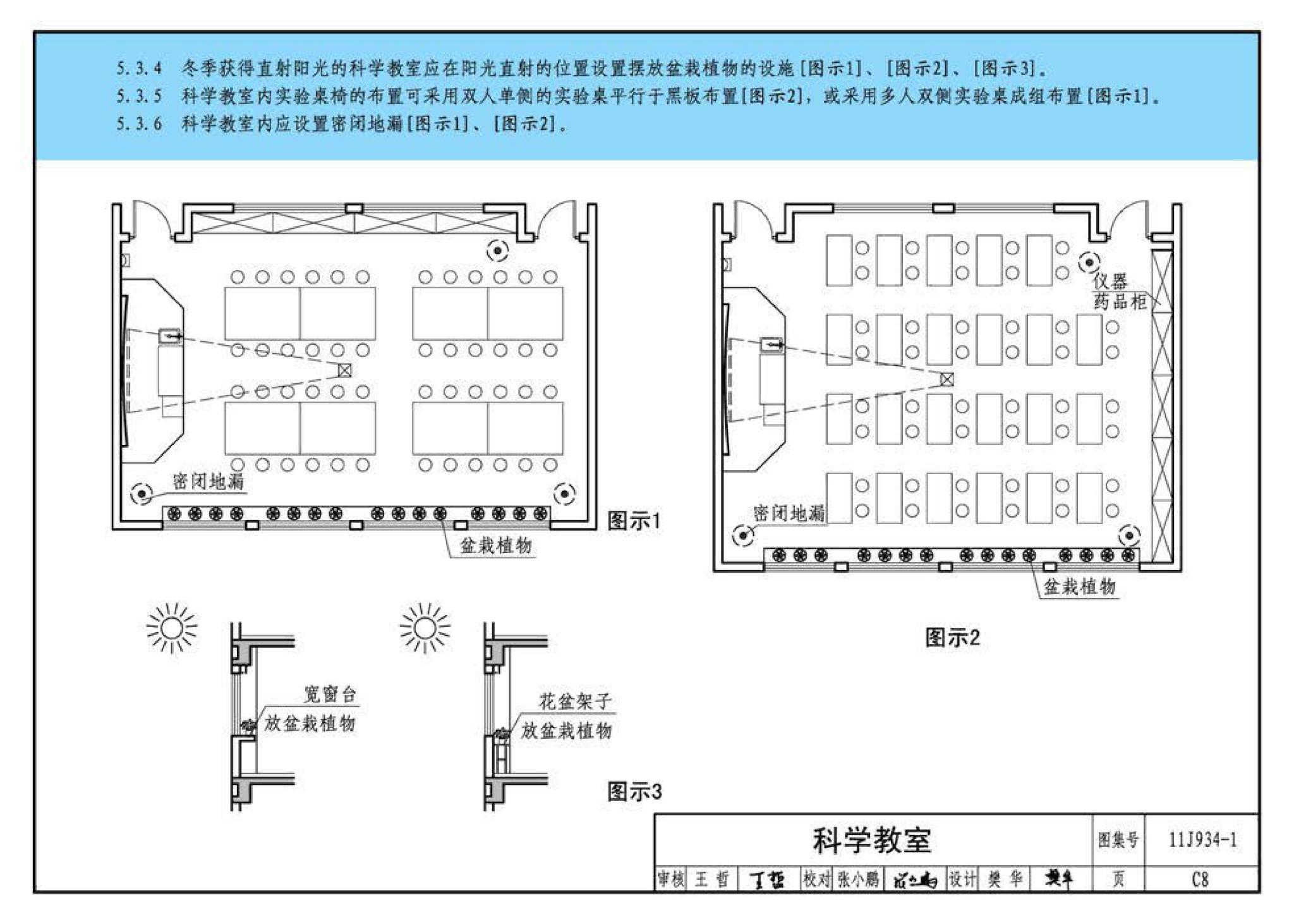 11J934-1--《中小学校设计规范》图示