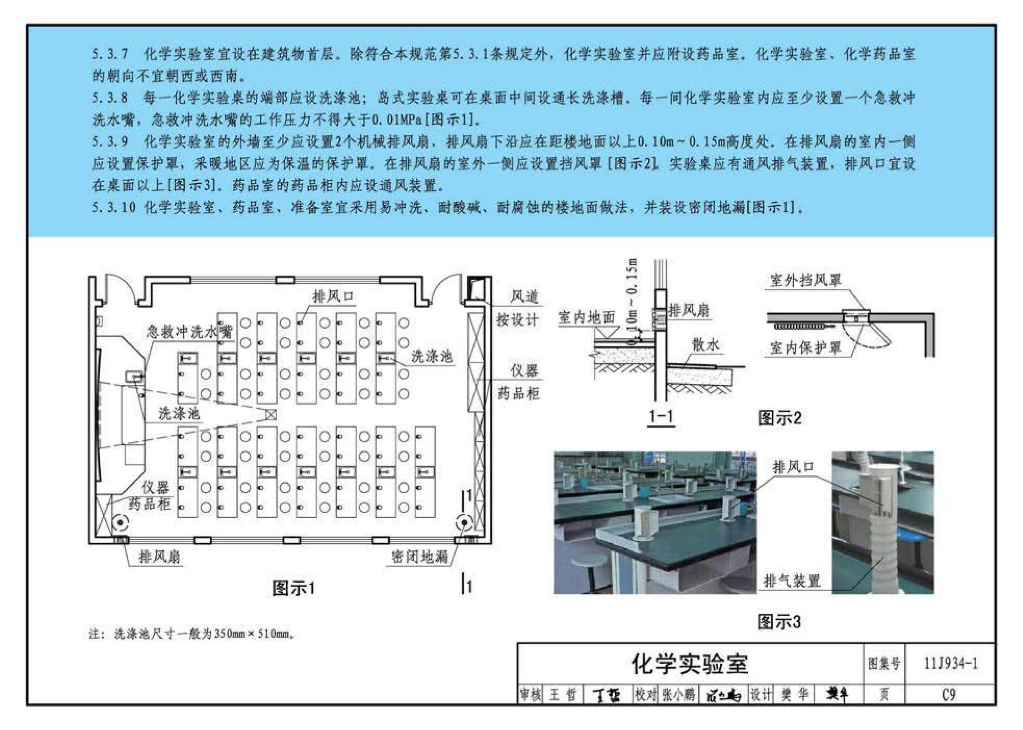 11J934-1--《中小学校设计规范》图示