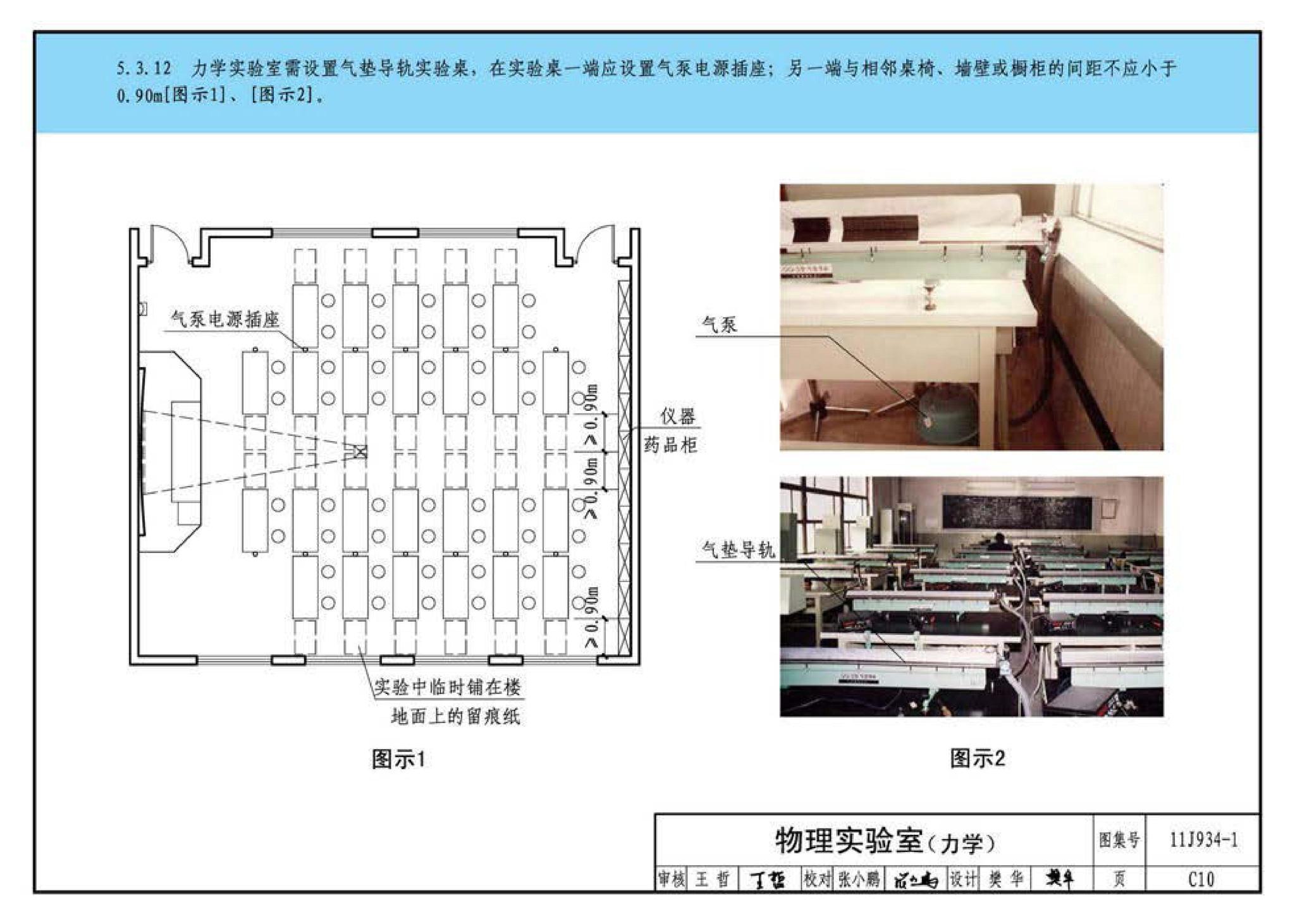 11J934-1--《中小学校设计规范》图示