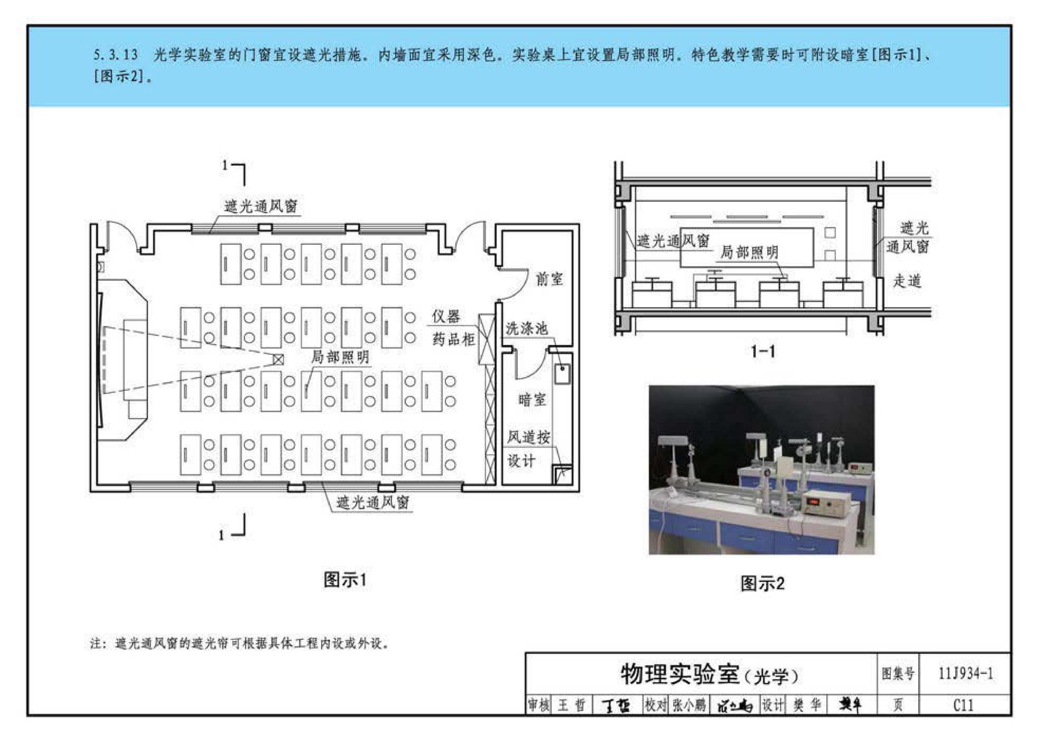 11J934-1--《中小学校设计规范》图示