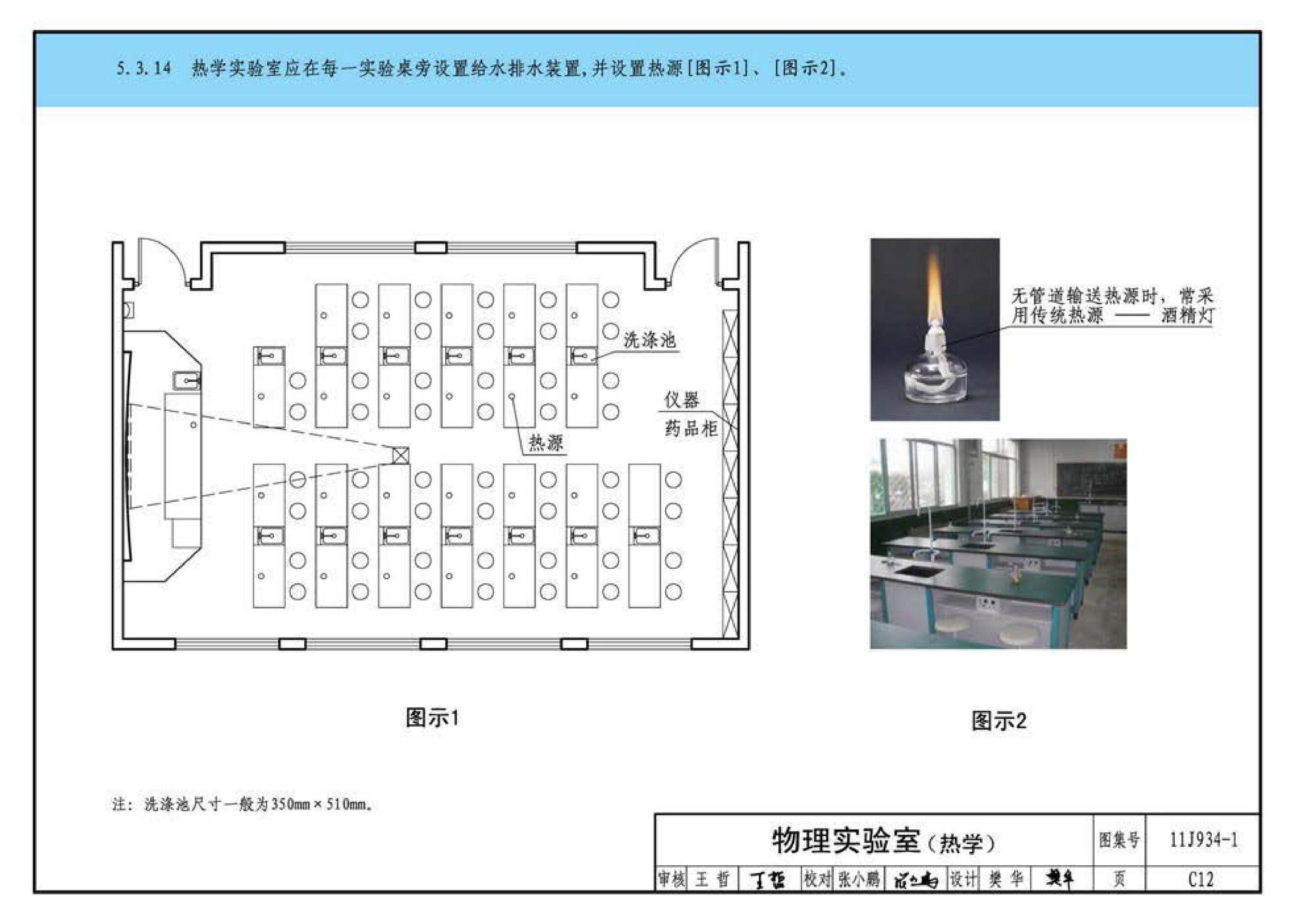 11J934-1--《中小学校设计规范》图示