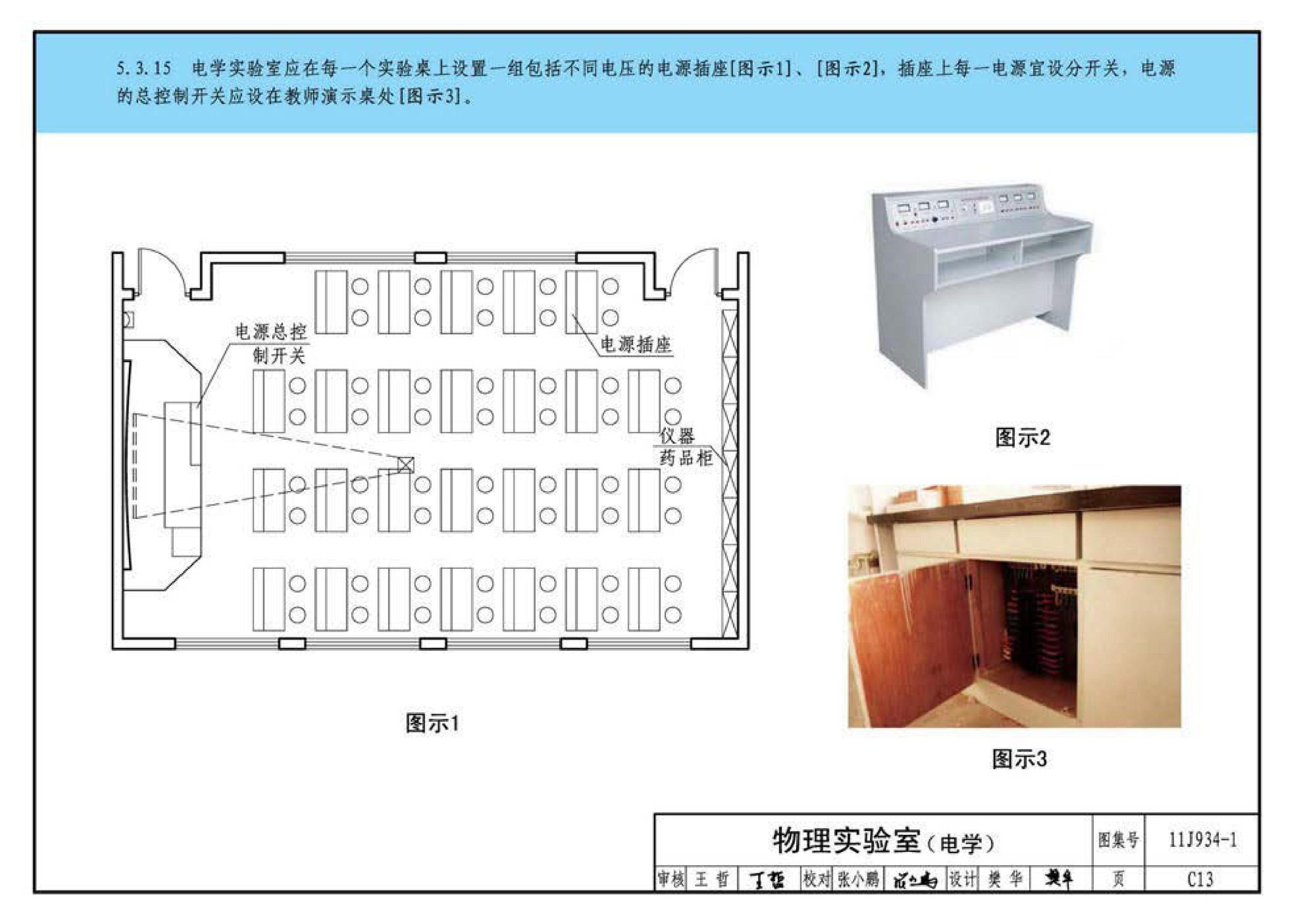 11J934-1--《中小学校设计规范》图示