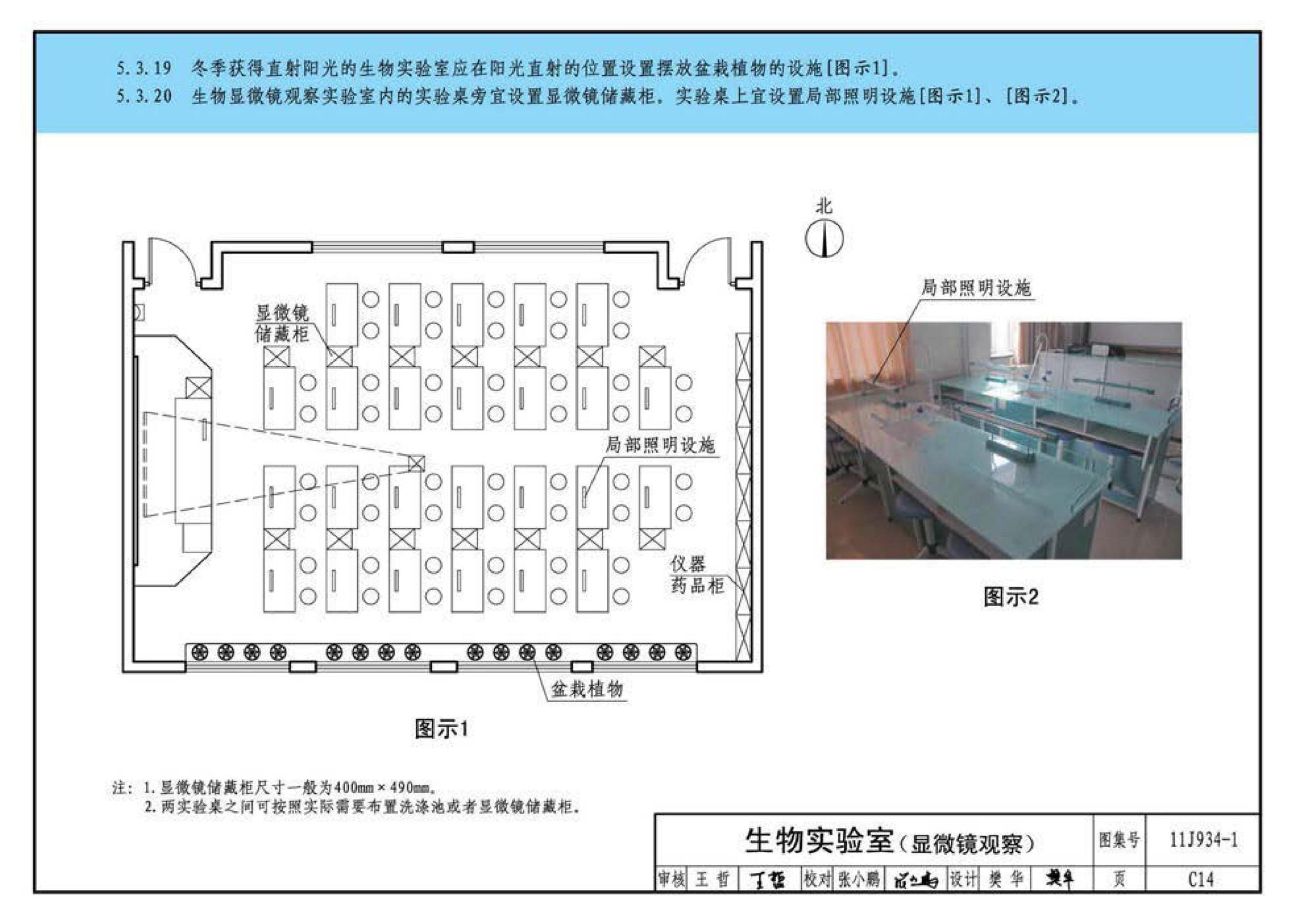 11J934-1--《中小学校设计规范》图示