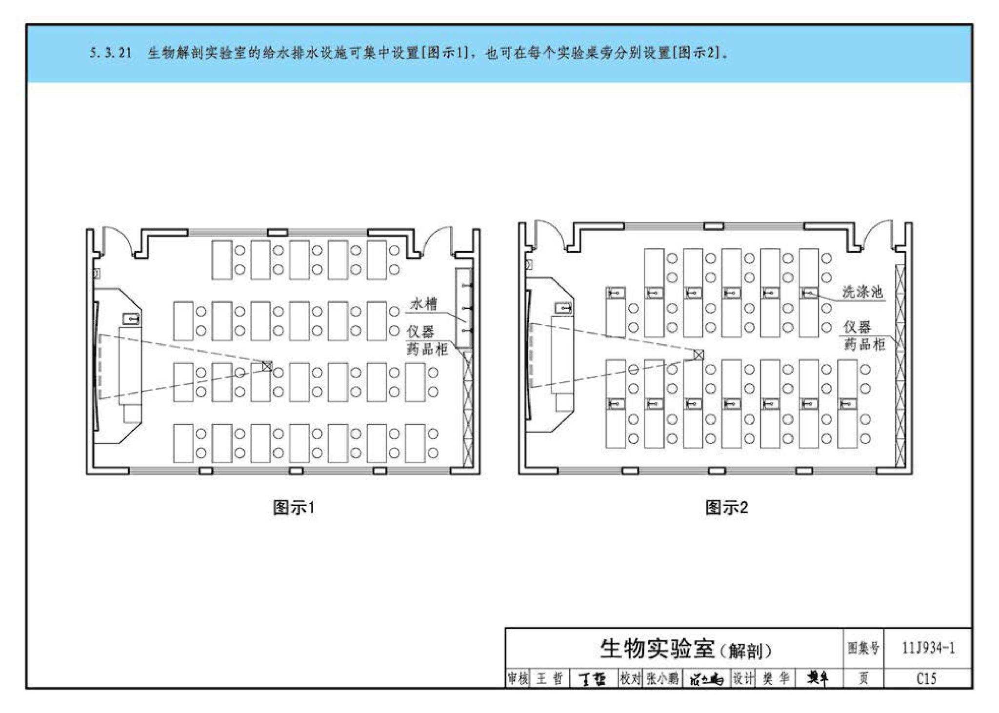 11J934-1--《中小学校设计规范》图示