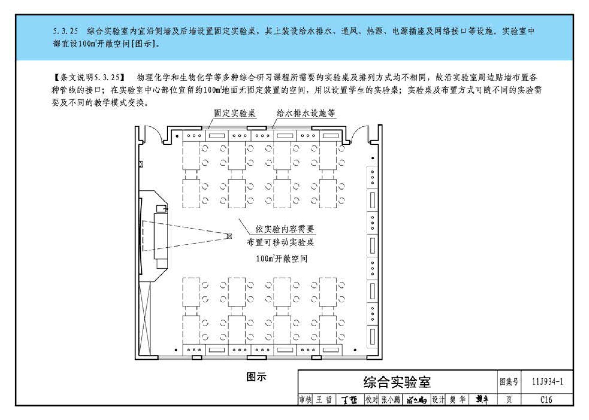 11J934-1--《中小学校设计规范》图示