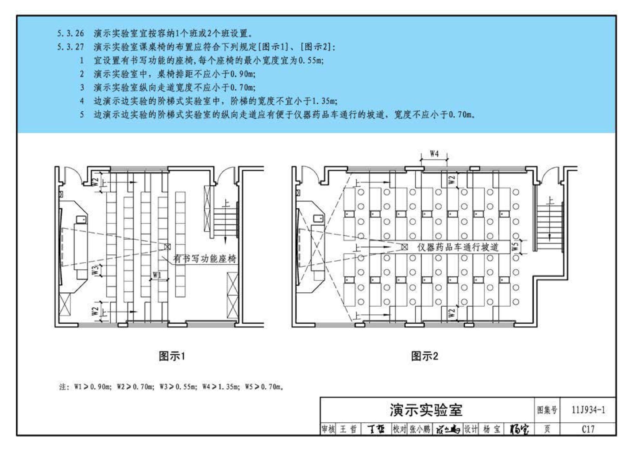 11J934-1--《中小学校设计规范》图示