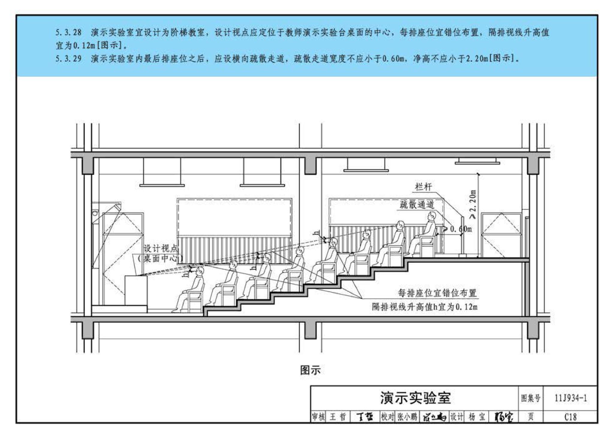 11J934-1--《中小学校设计规范》图示