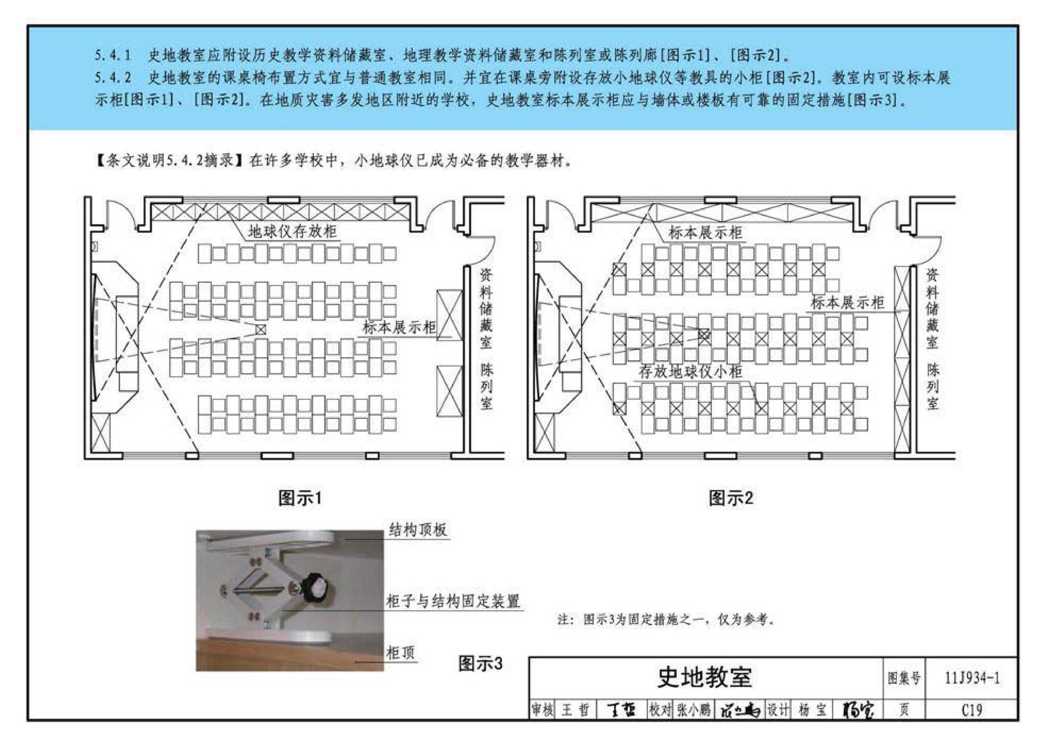 11J934-1--《中小学校设计规范》图示