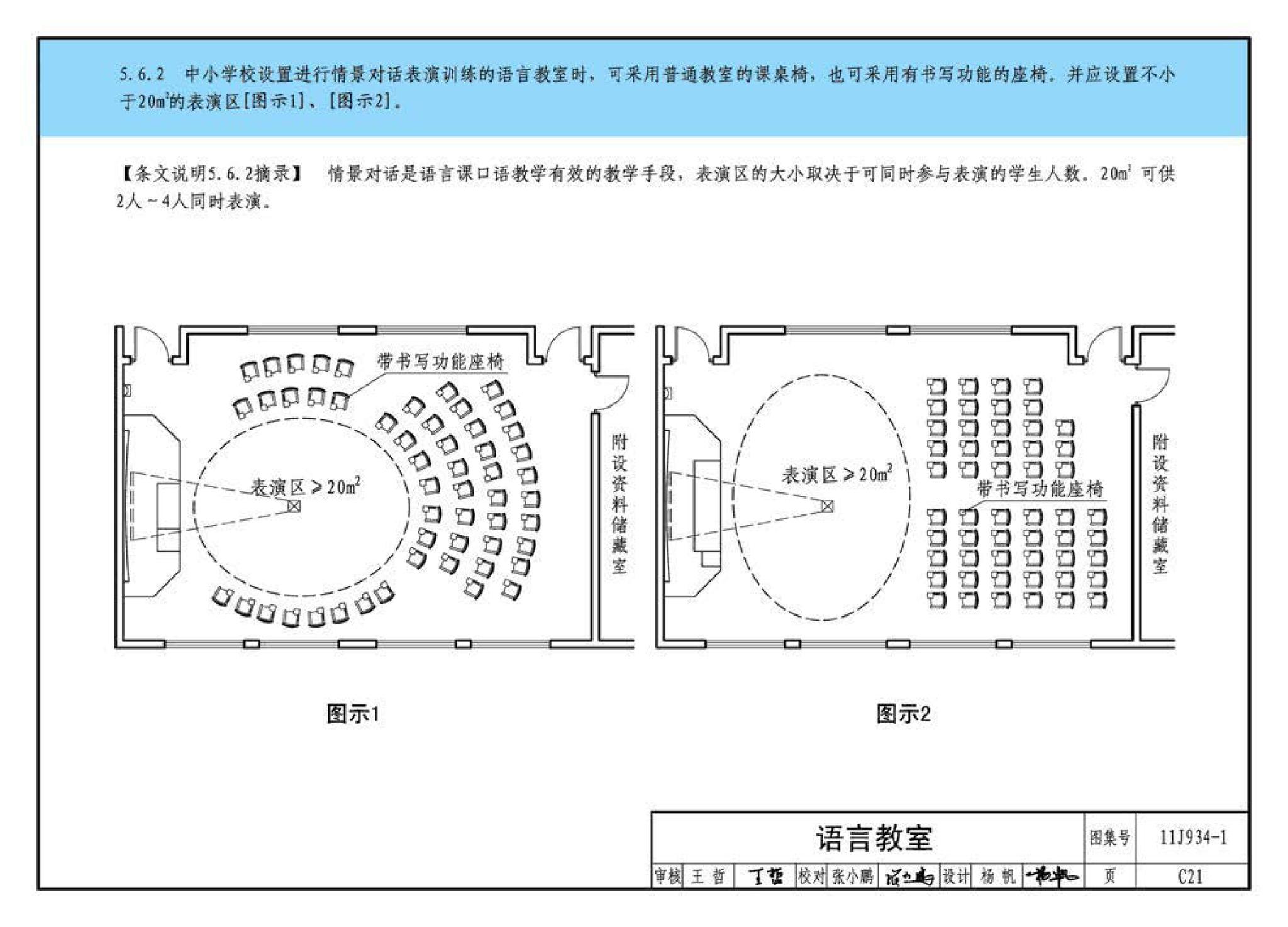 11J934-1--《中小学校设计规范》图示