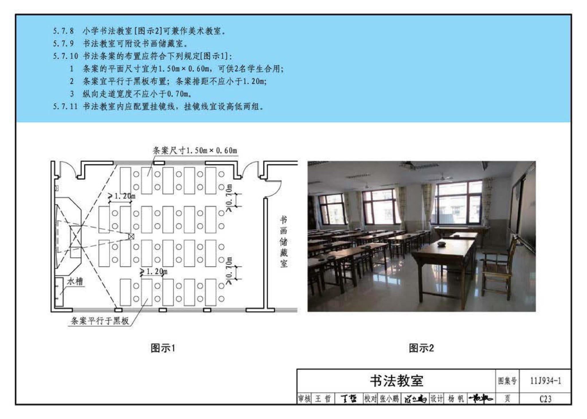 11J934-1--《中小学校设计规范》图示