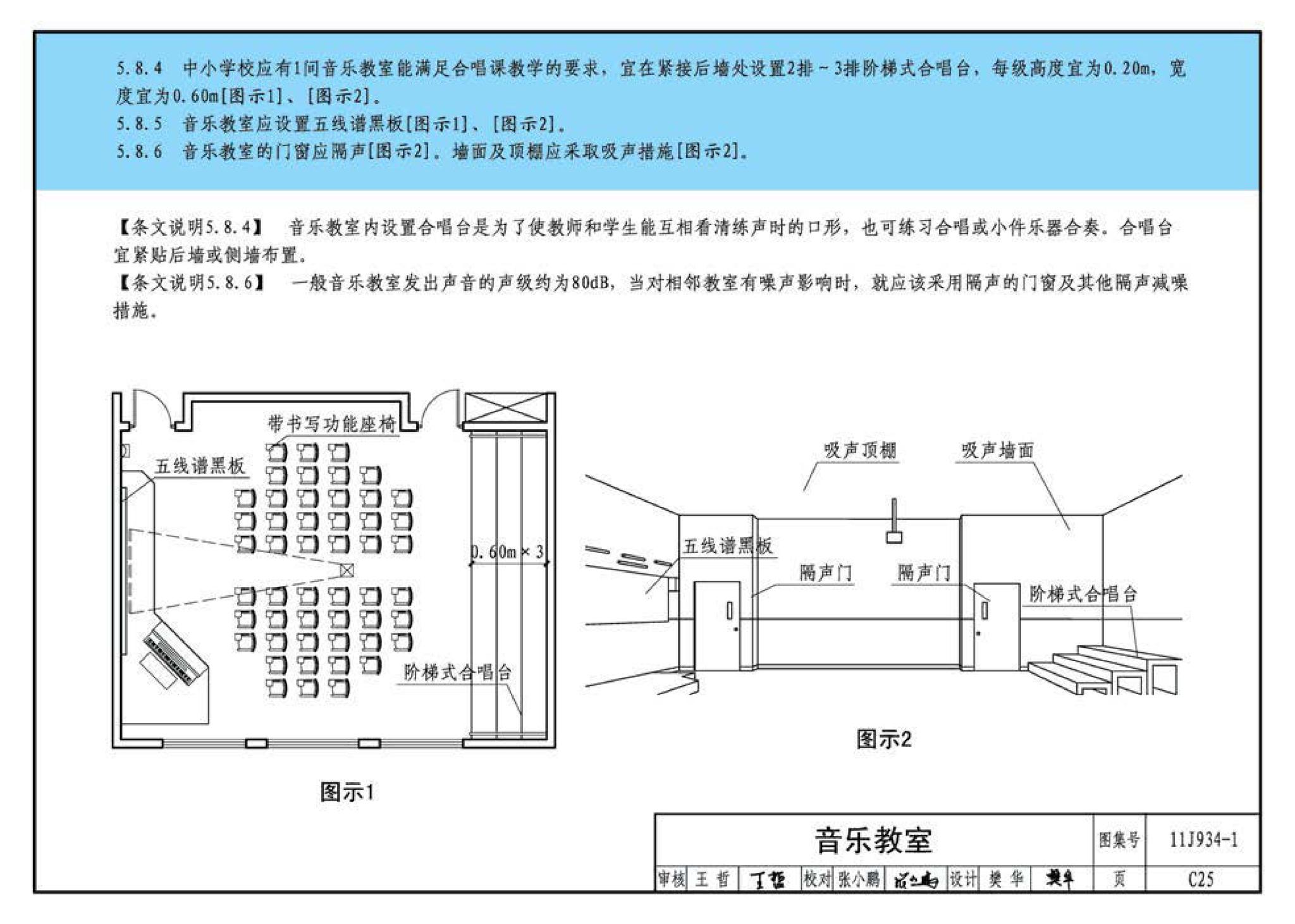 11J934-1--《中小学校设计规范》图示