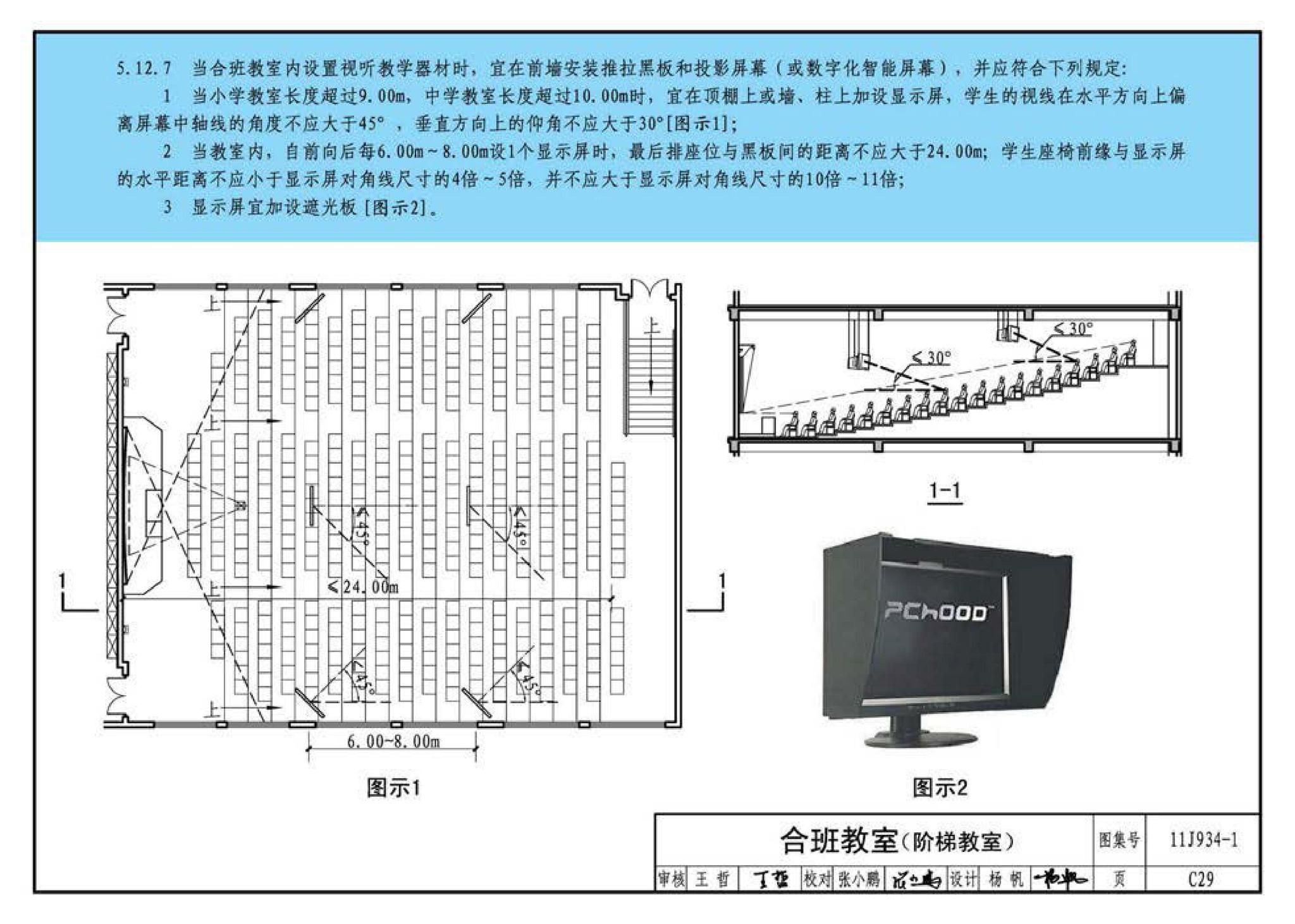 11J934-1--《中小学校设计规范》图示