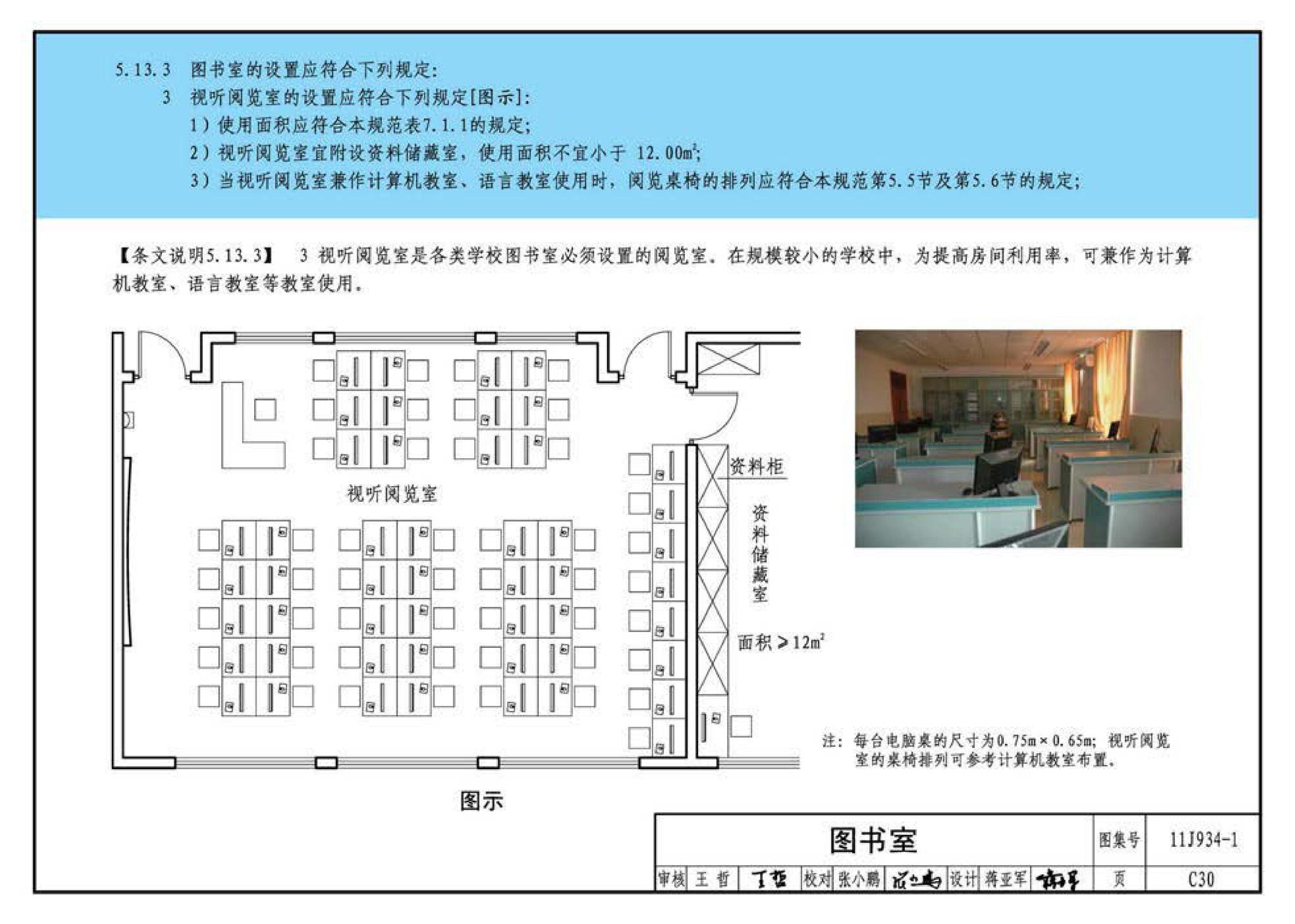 11J934-1--《中小学校设计规范》图示