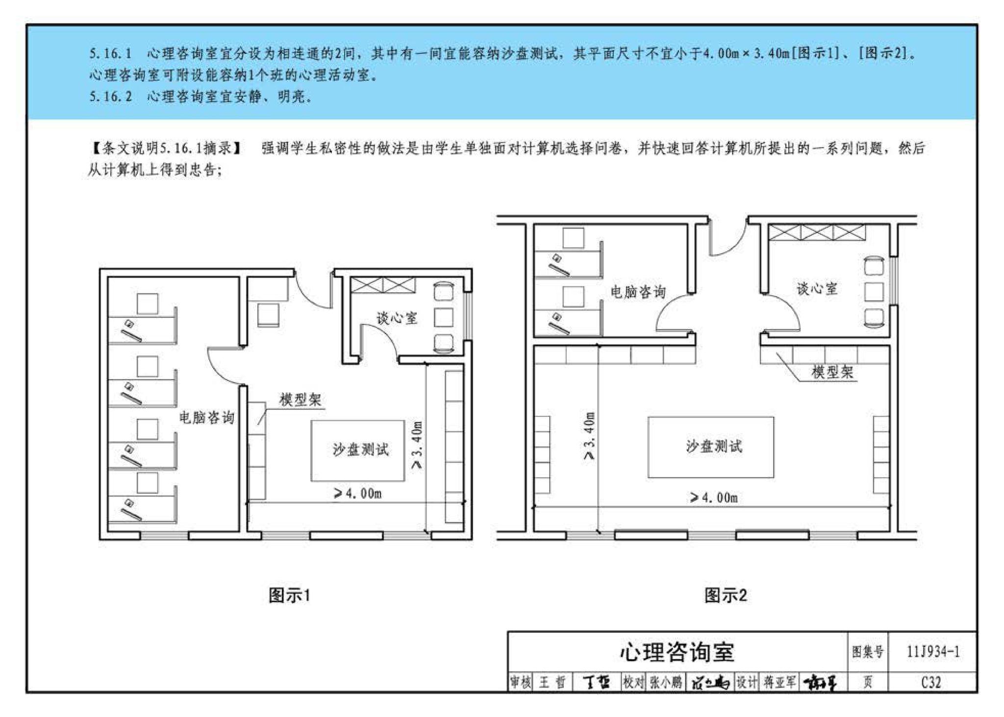 11J934-1--《中小学校设计规范》图示