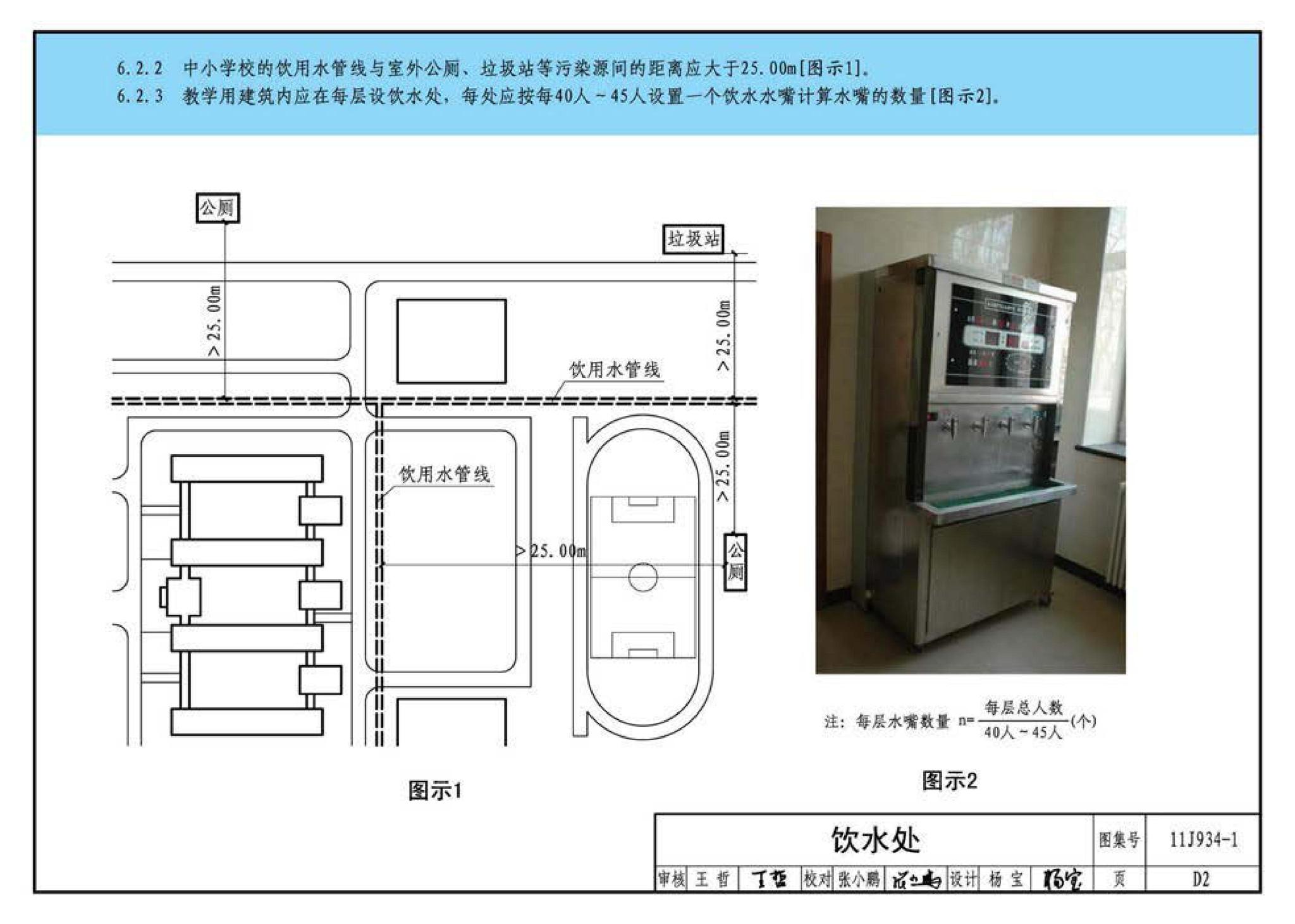 11J934-1--《中小学校设计规范》图示