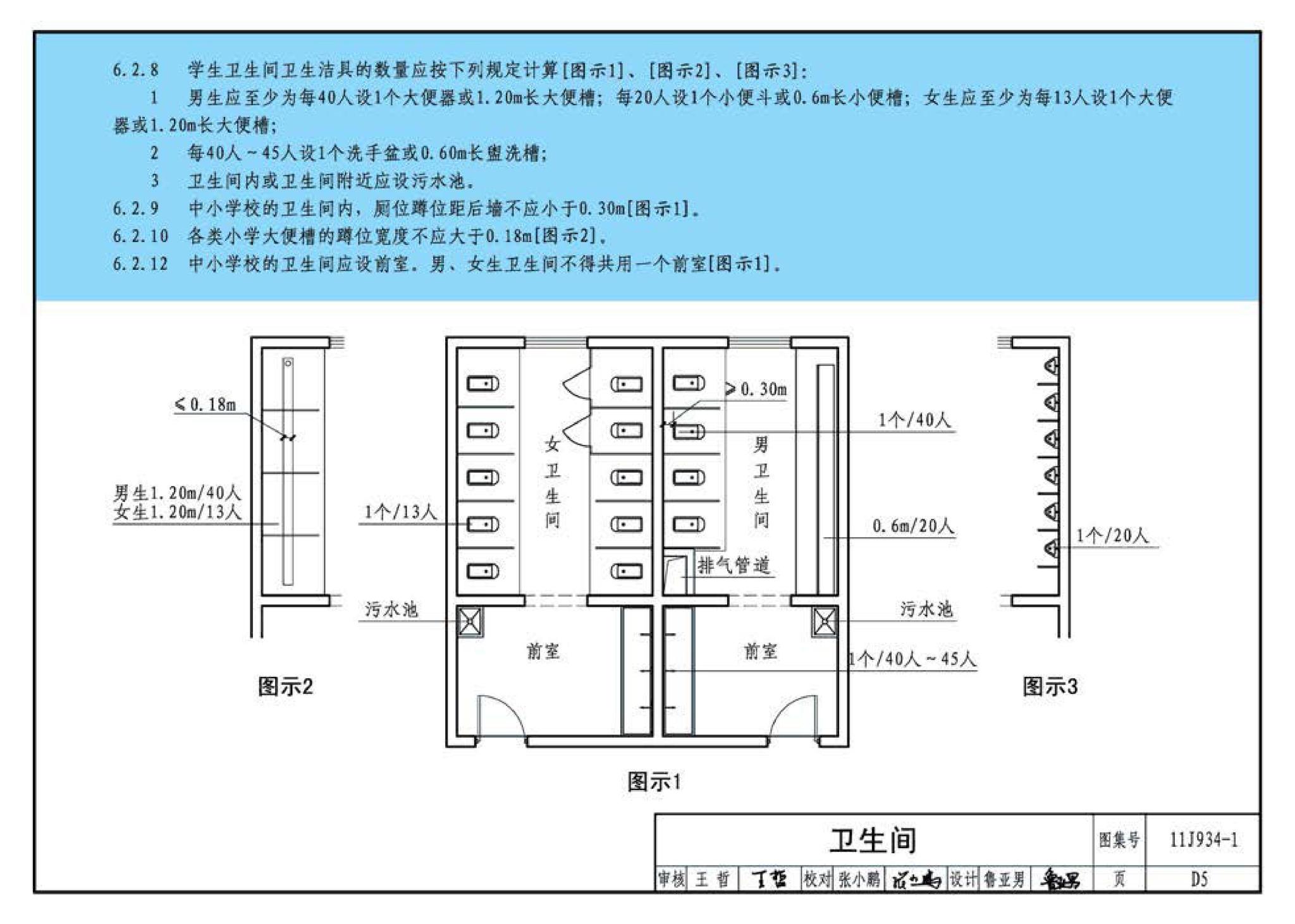 11J934-1--《中小学校设计规范》图示