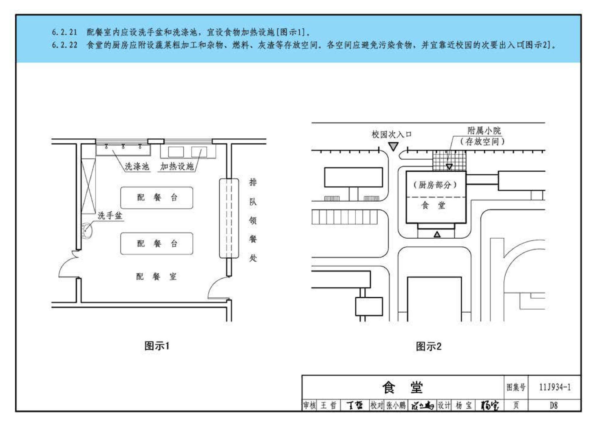 11J934-1--《中小学校设计规范》图示