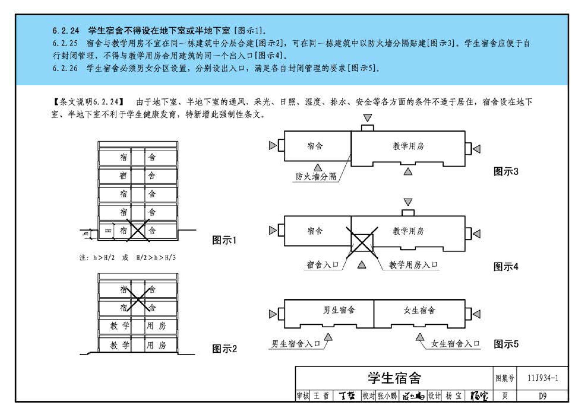 11J934-1--《中小学校设计规范》图示