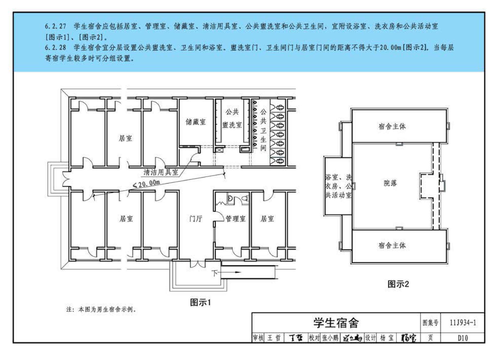 11J934-1--《中小学校设计规范》图示