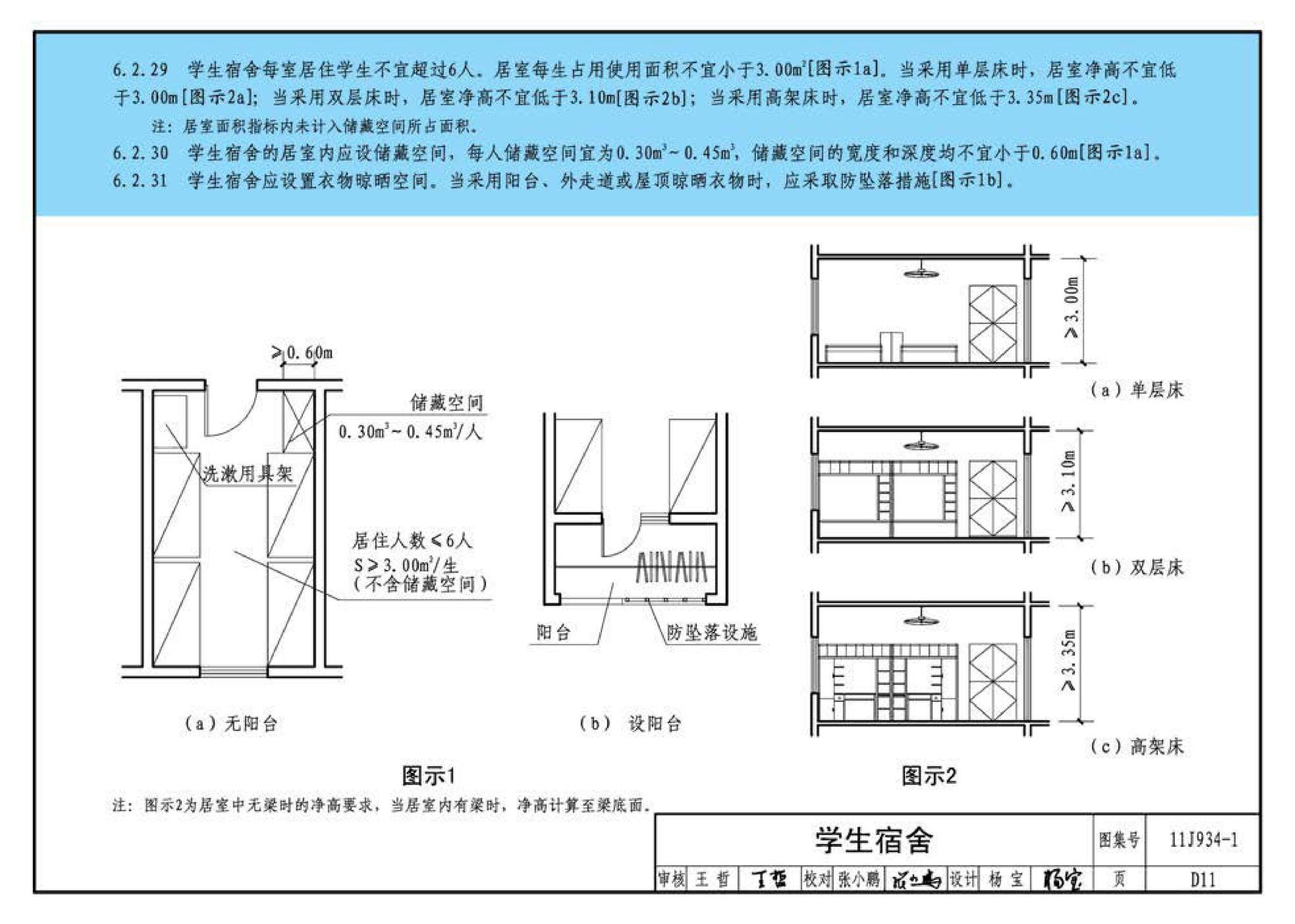 11J934-1--《中小学校设计规范》图示